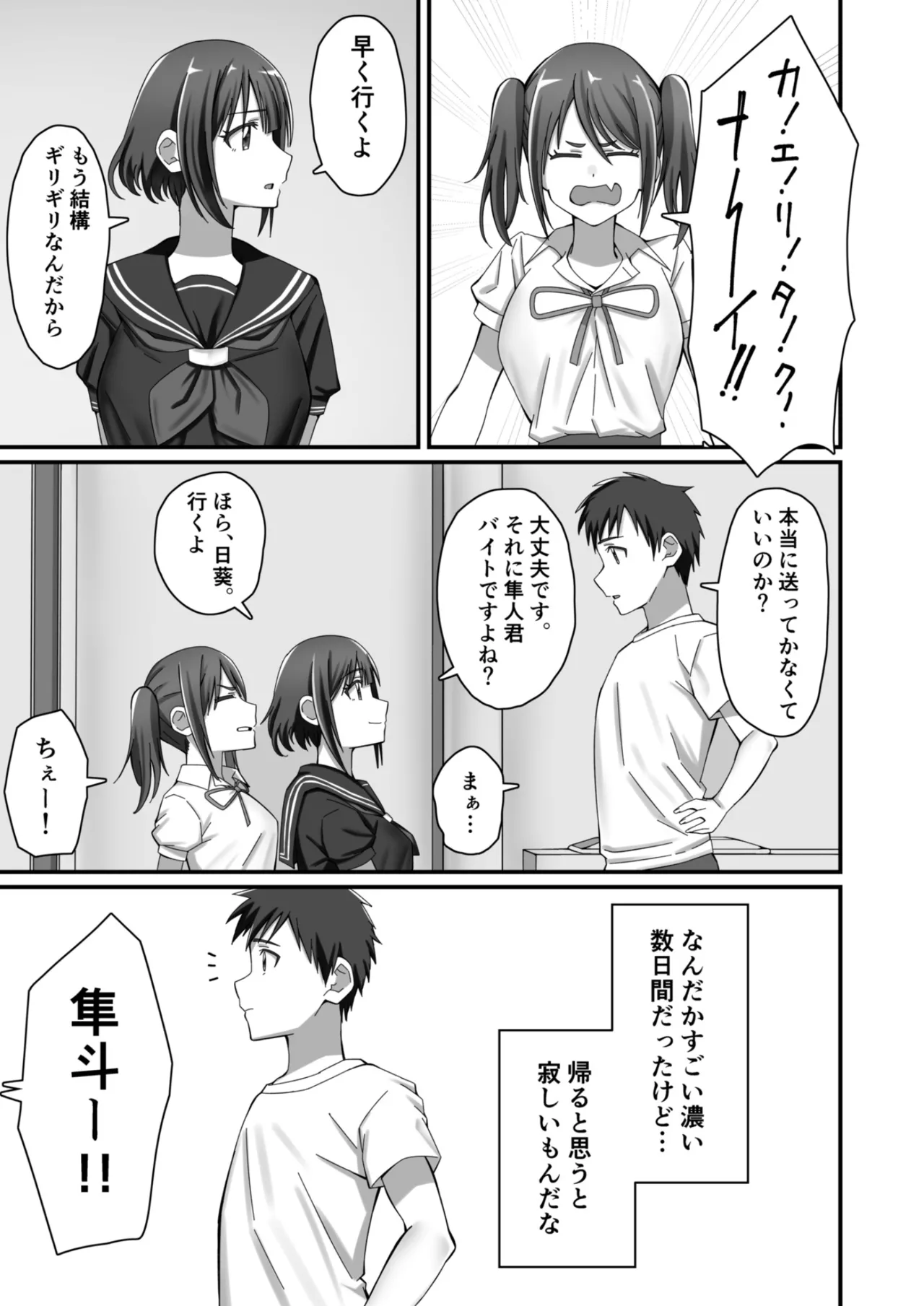 押しかけ今日の幼馴染ッ！ - page44