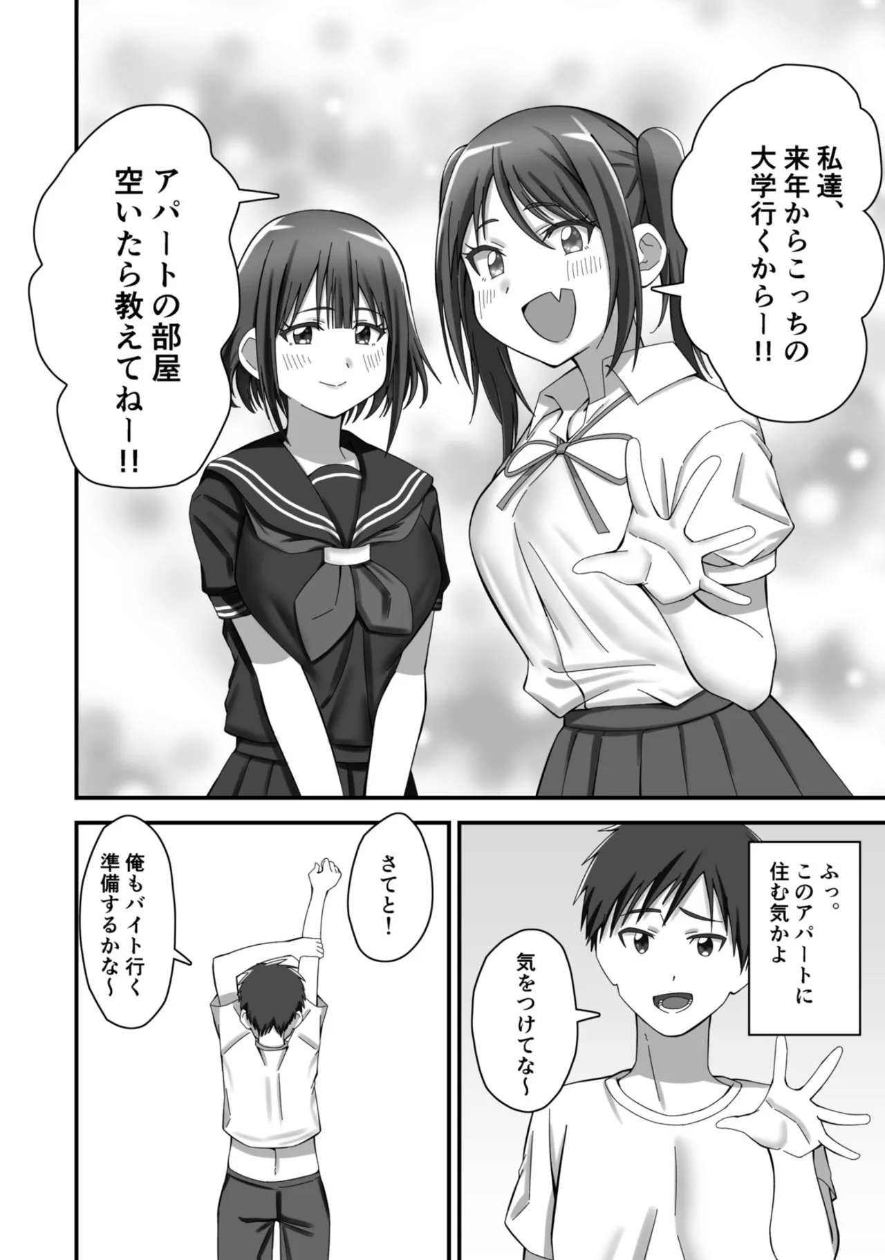 押しかけ今日の幼馴染ッ！ - page45