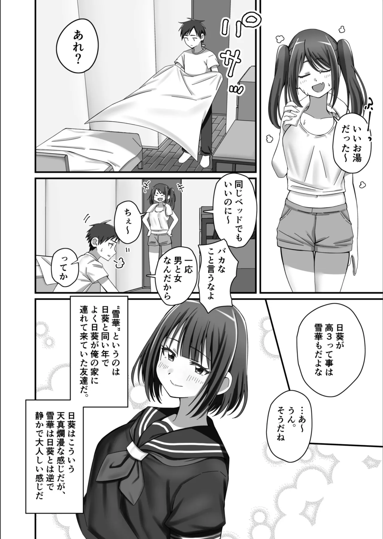 押しかけ今日の幼馴染ッ！ - page5