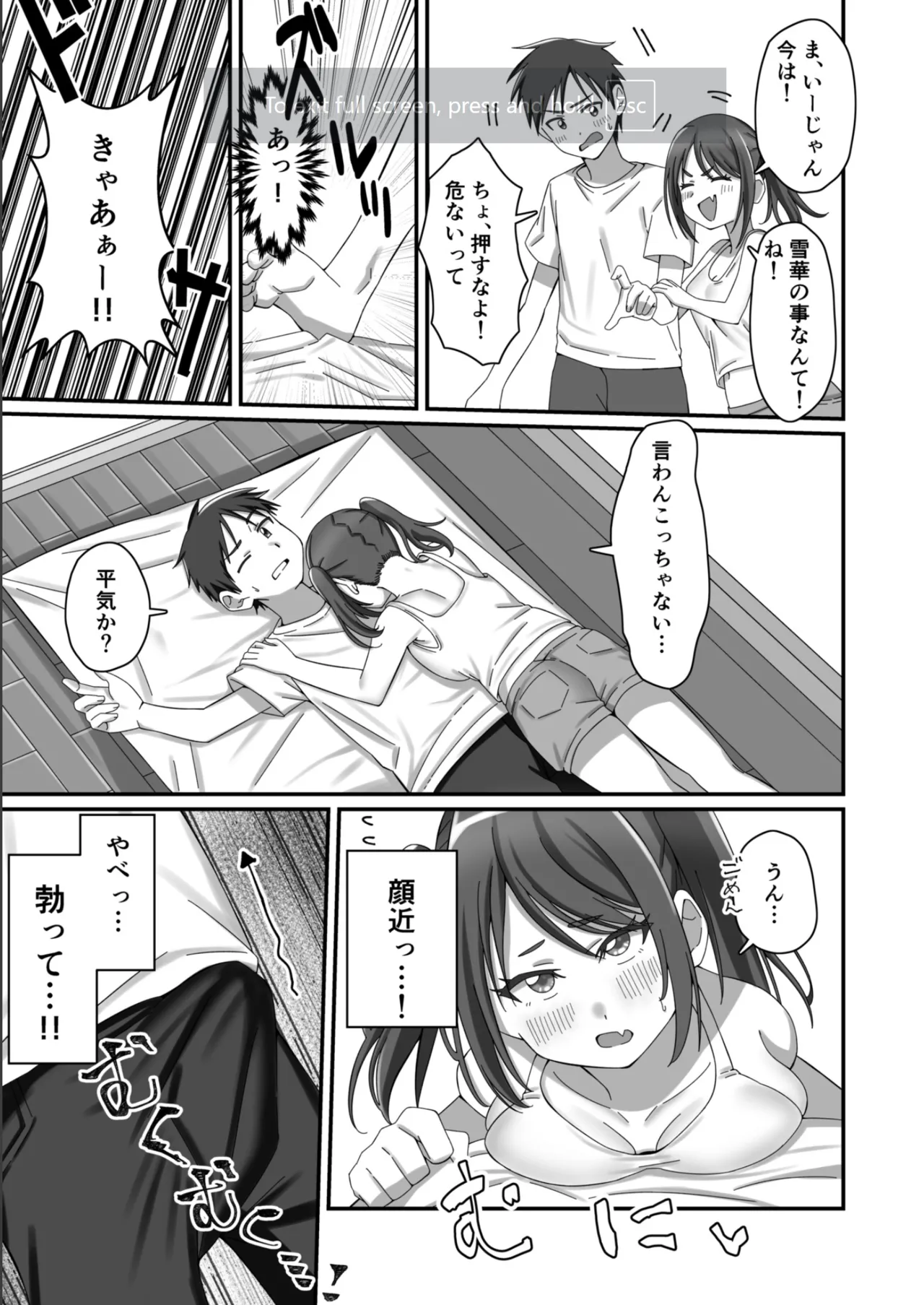 押しかけ今日の幼馴染ッ！ - page6