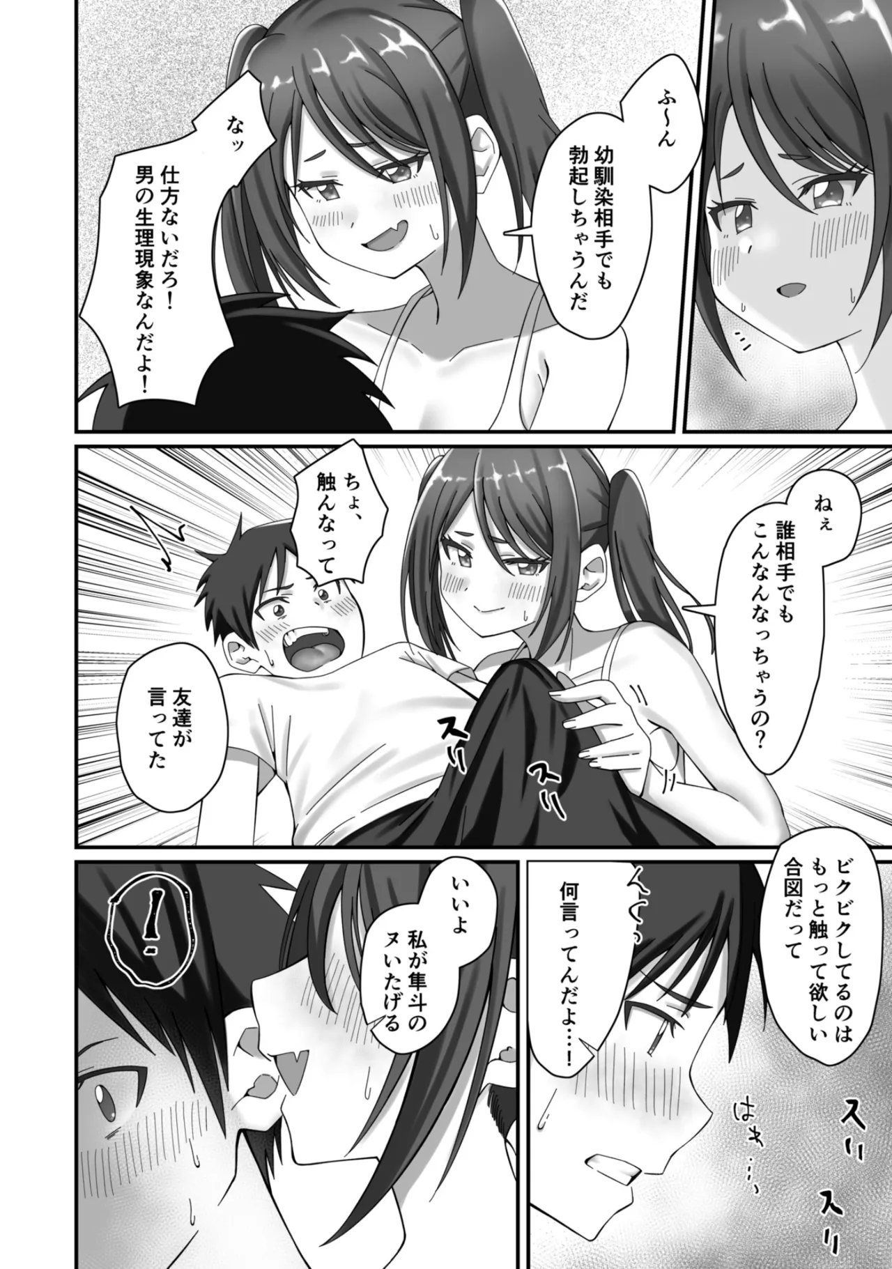 押しかけ今日の幼馴染ッ！ - page7