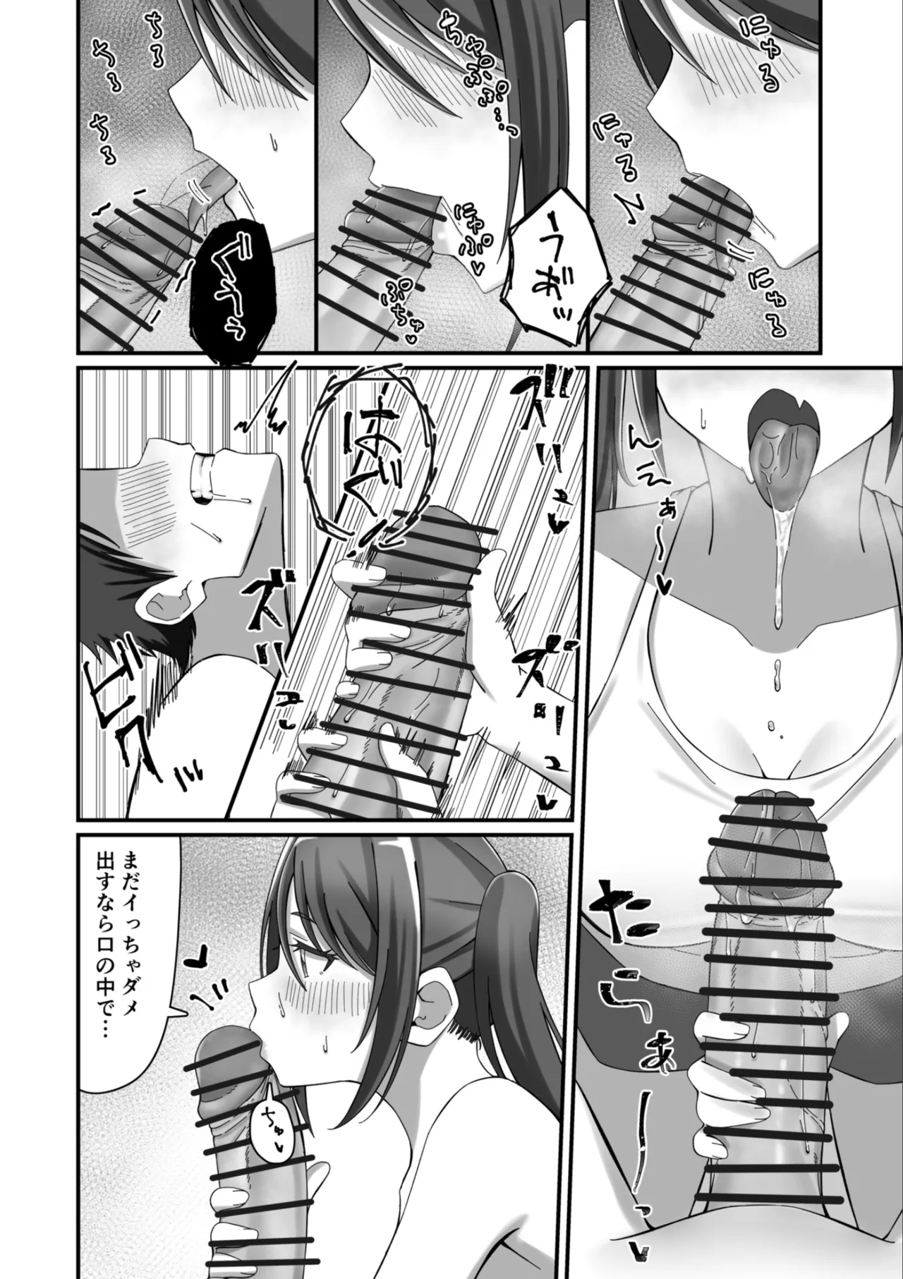 押しかけ今日の幼馴染ッ！ - page9