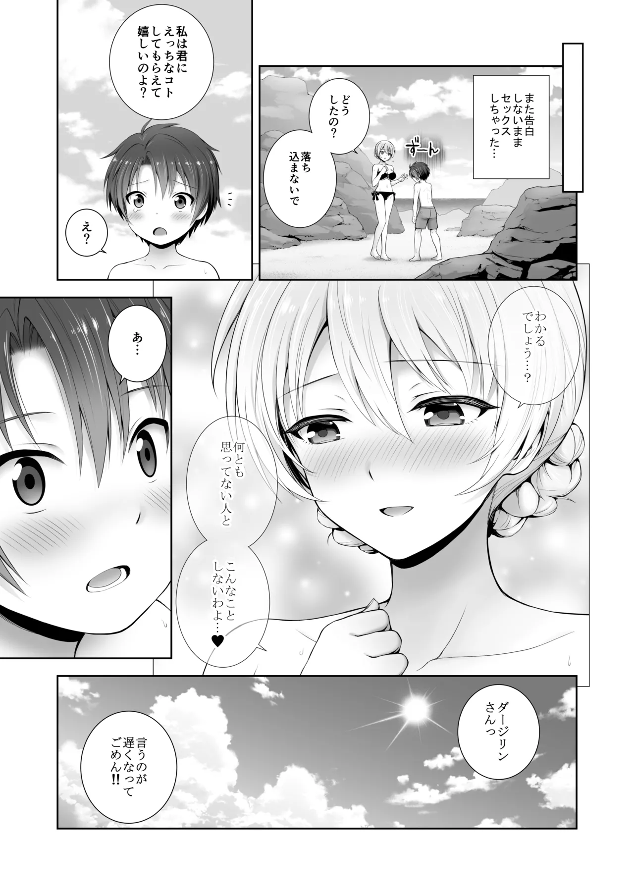ダージリン ・リコレクション - page104