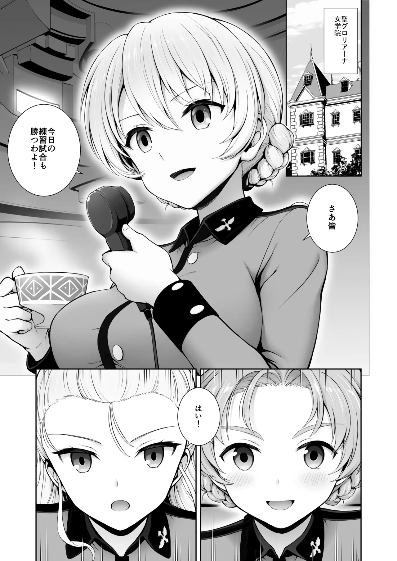 ダージリン ・リコレクション - page112