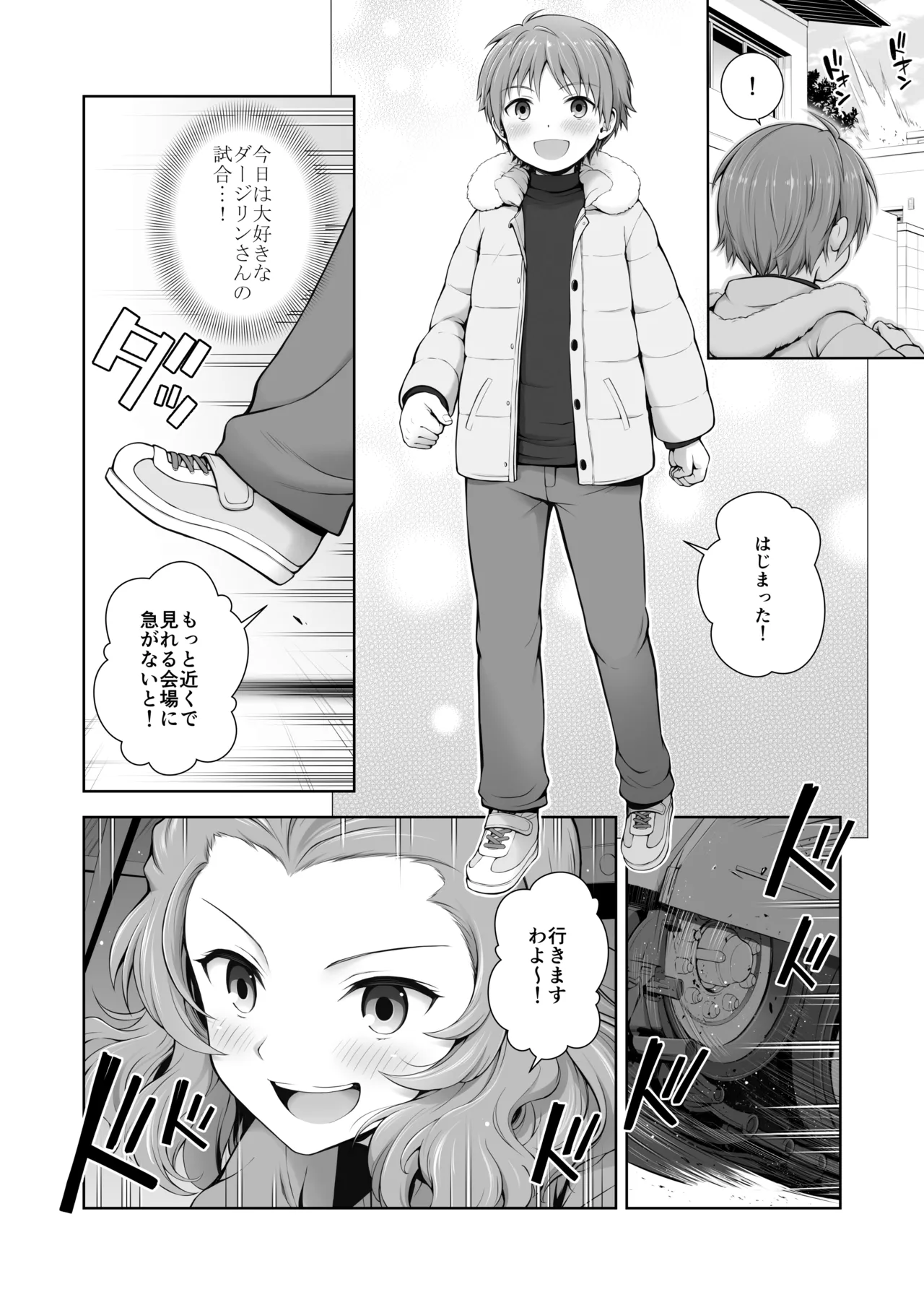 ダージリン ・リコレクション - page113
