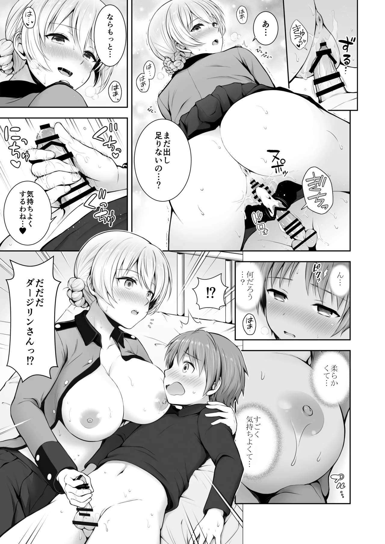 ダージリン ・リコレクション - page120