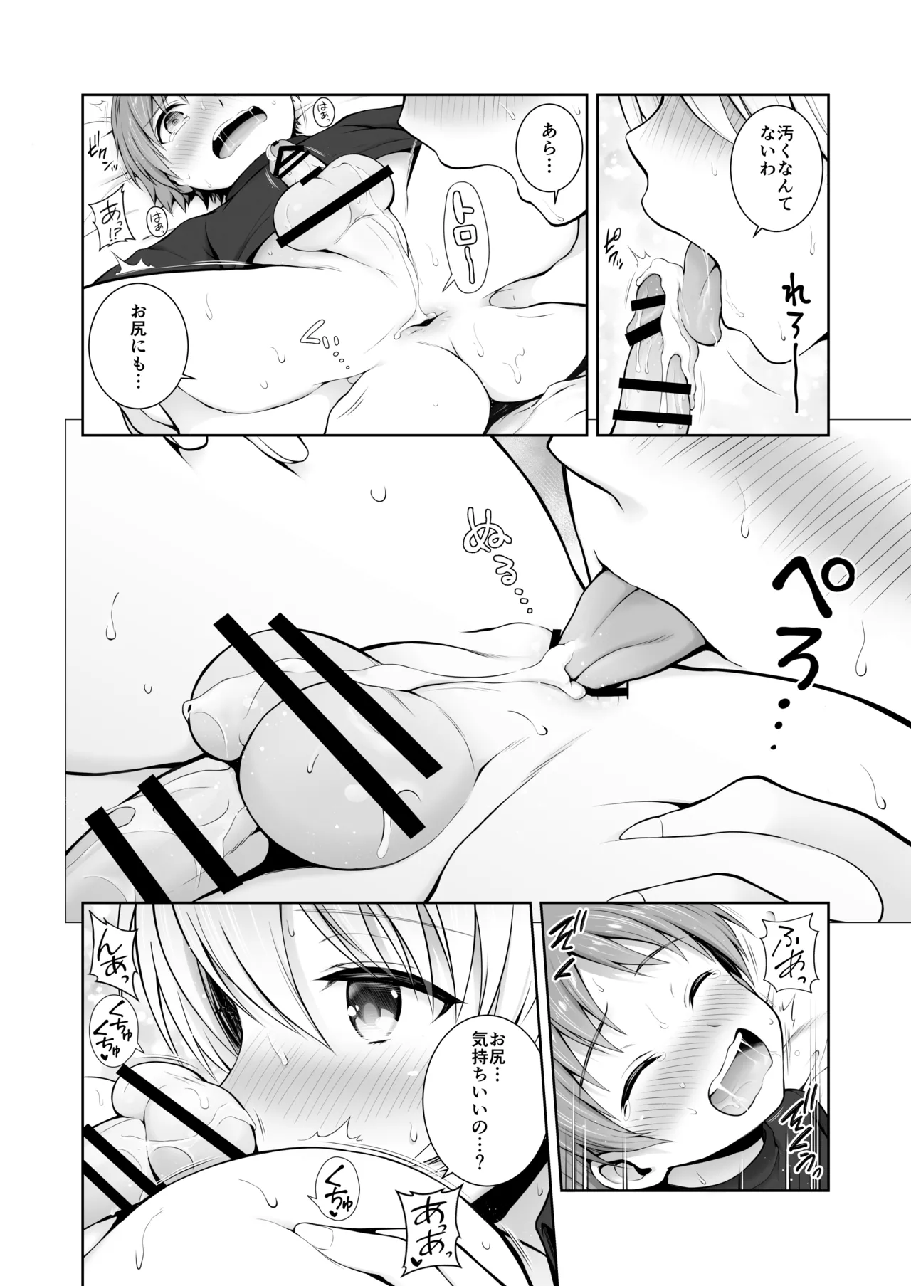 ダージリン ・リコレクション - page123