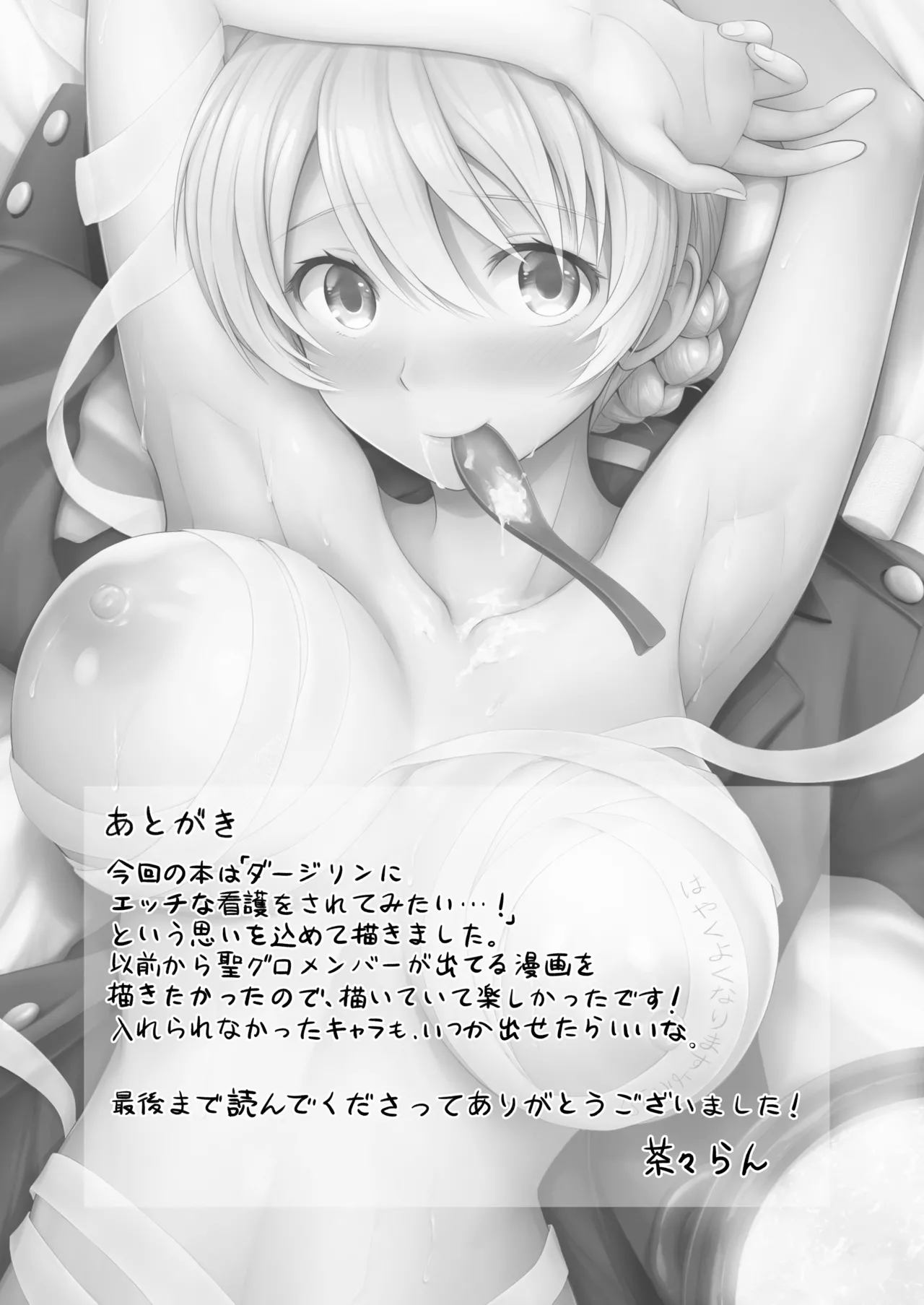 ダージリン ・リコレクション - page132