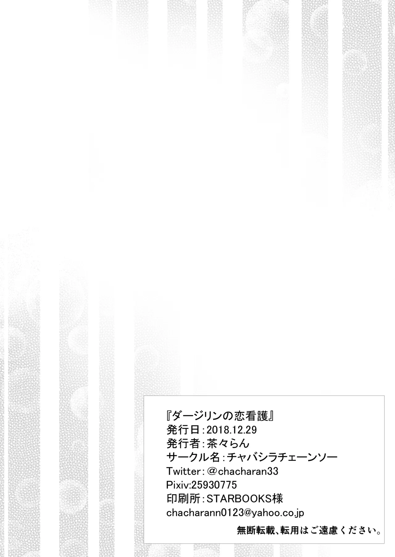 ダージリン ・リコレクション - page133