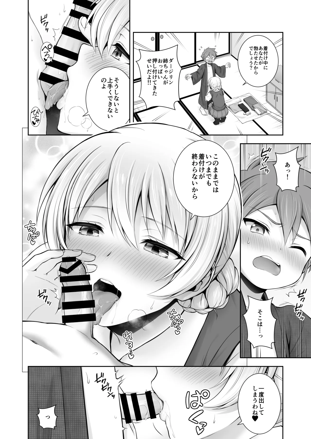 ダージリン ・リコレクション - page163