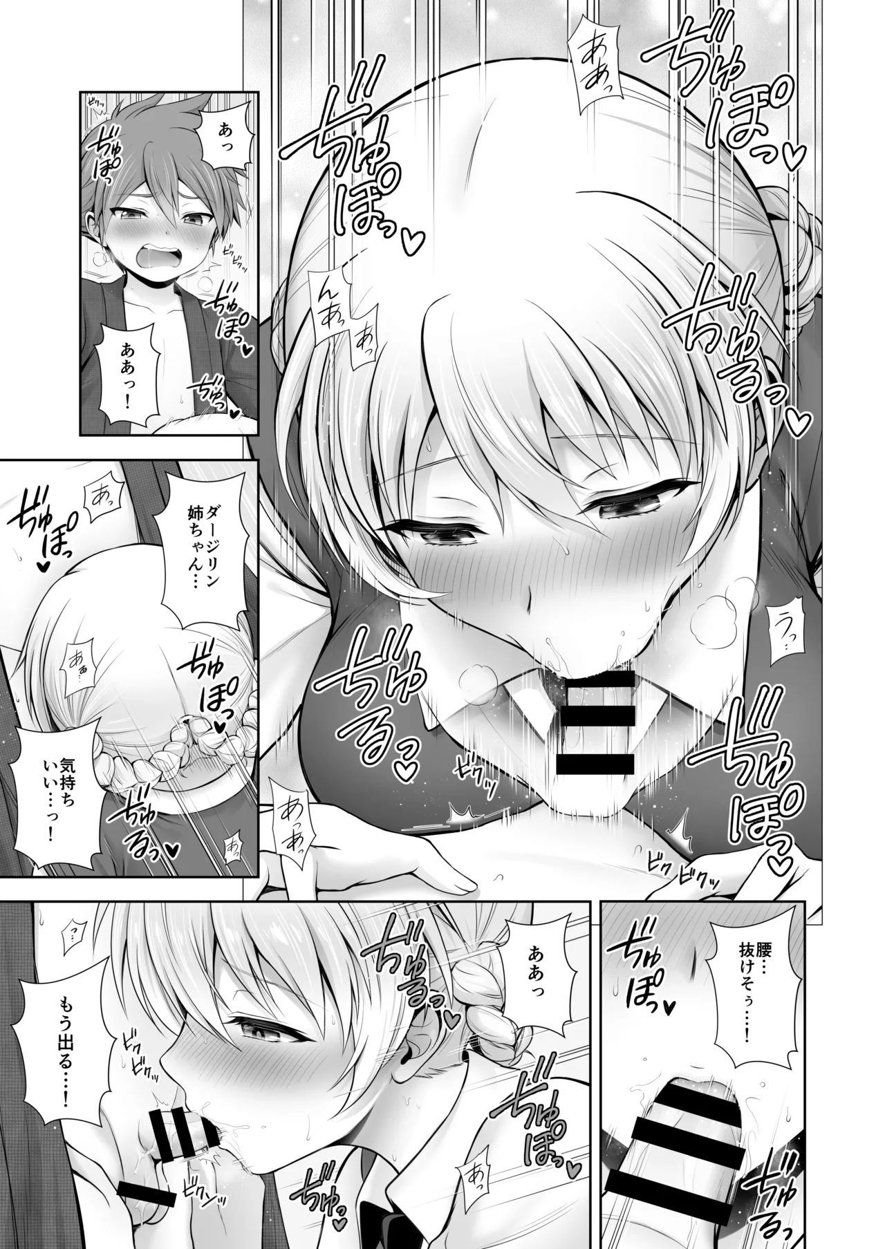 ダージリン ・リコレクション - page164