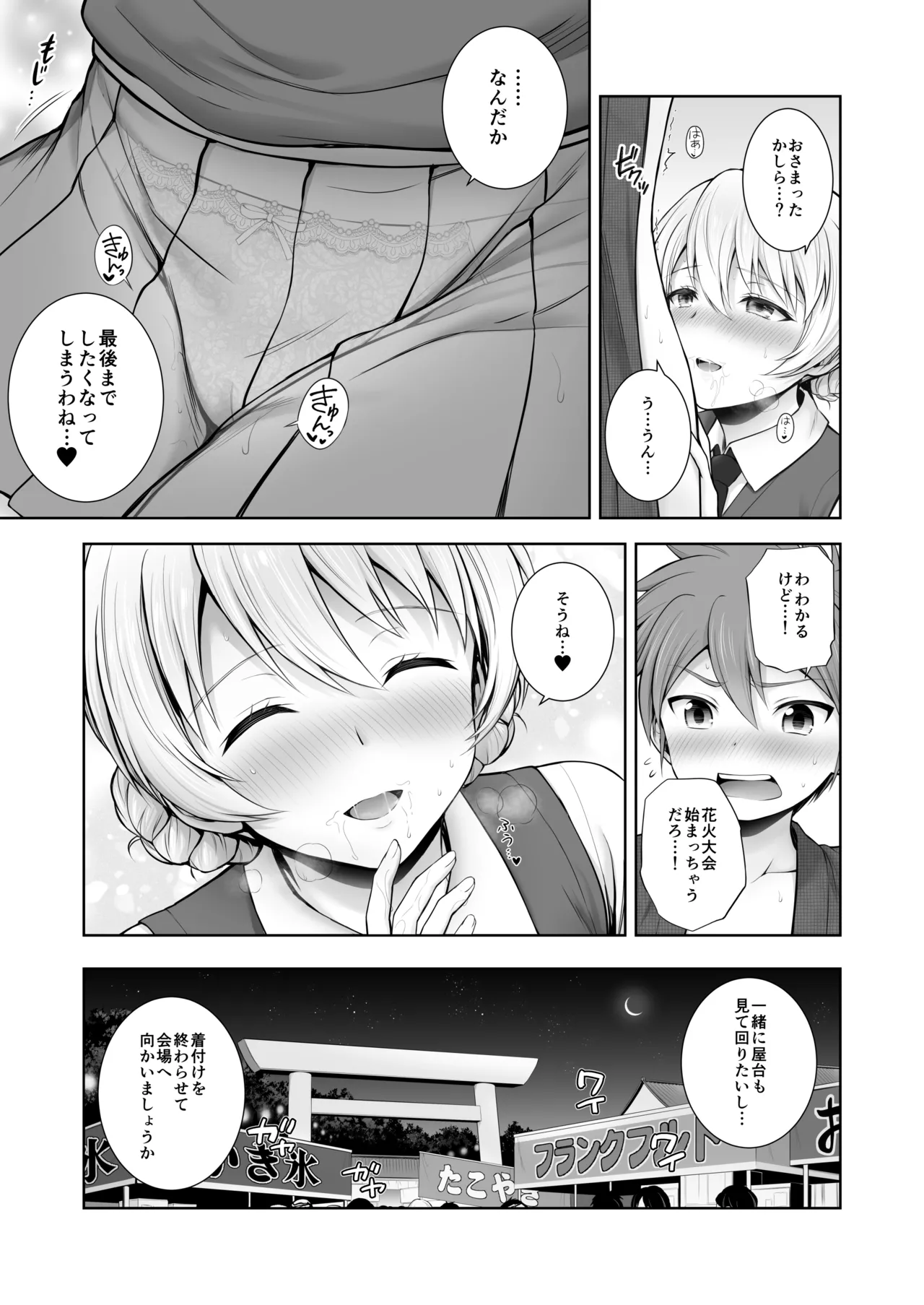 ダージリン ・リコレクション - page166