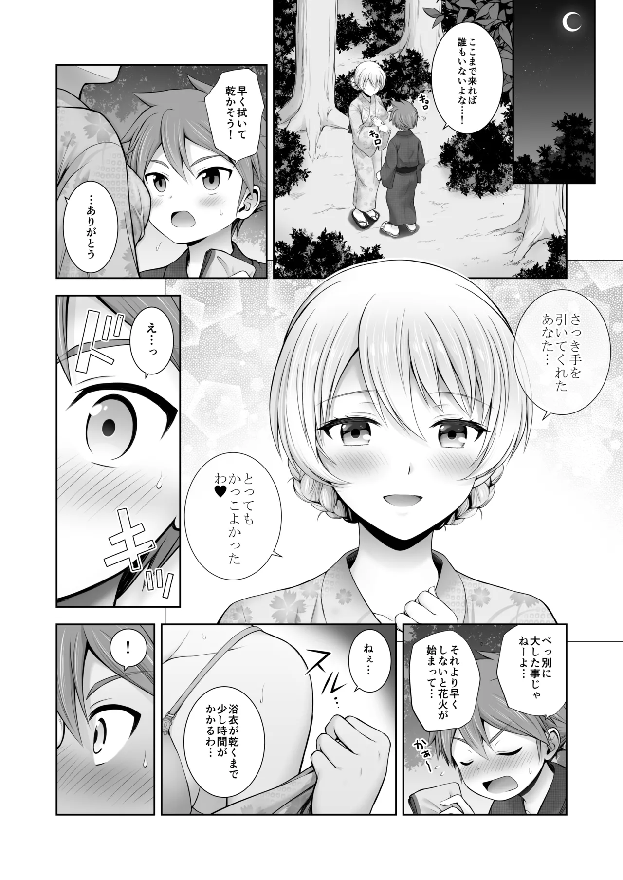 ダージリン ・リコレクション - page169
