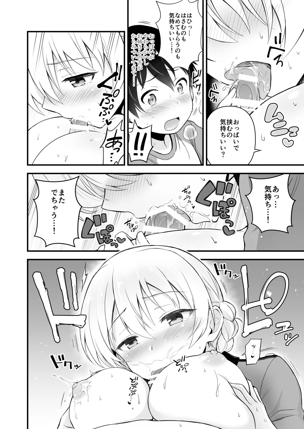ダージリン ・リコレクション - page17