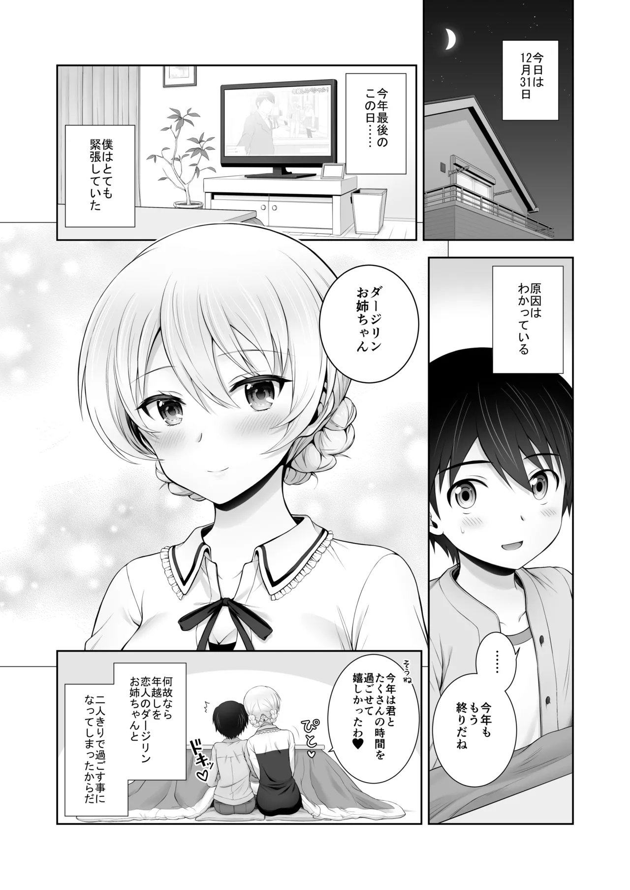ダージリン ・リコレクション - page186