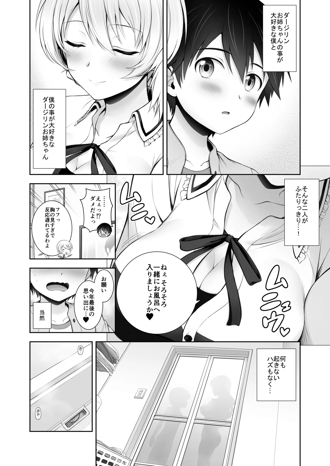 ダージリン ・リコレクション - page187