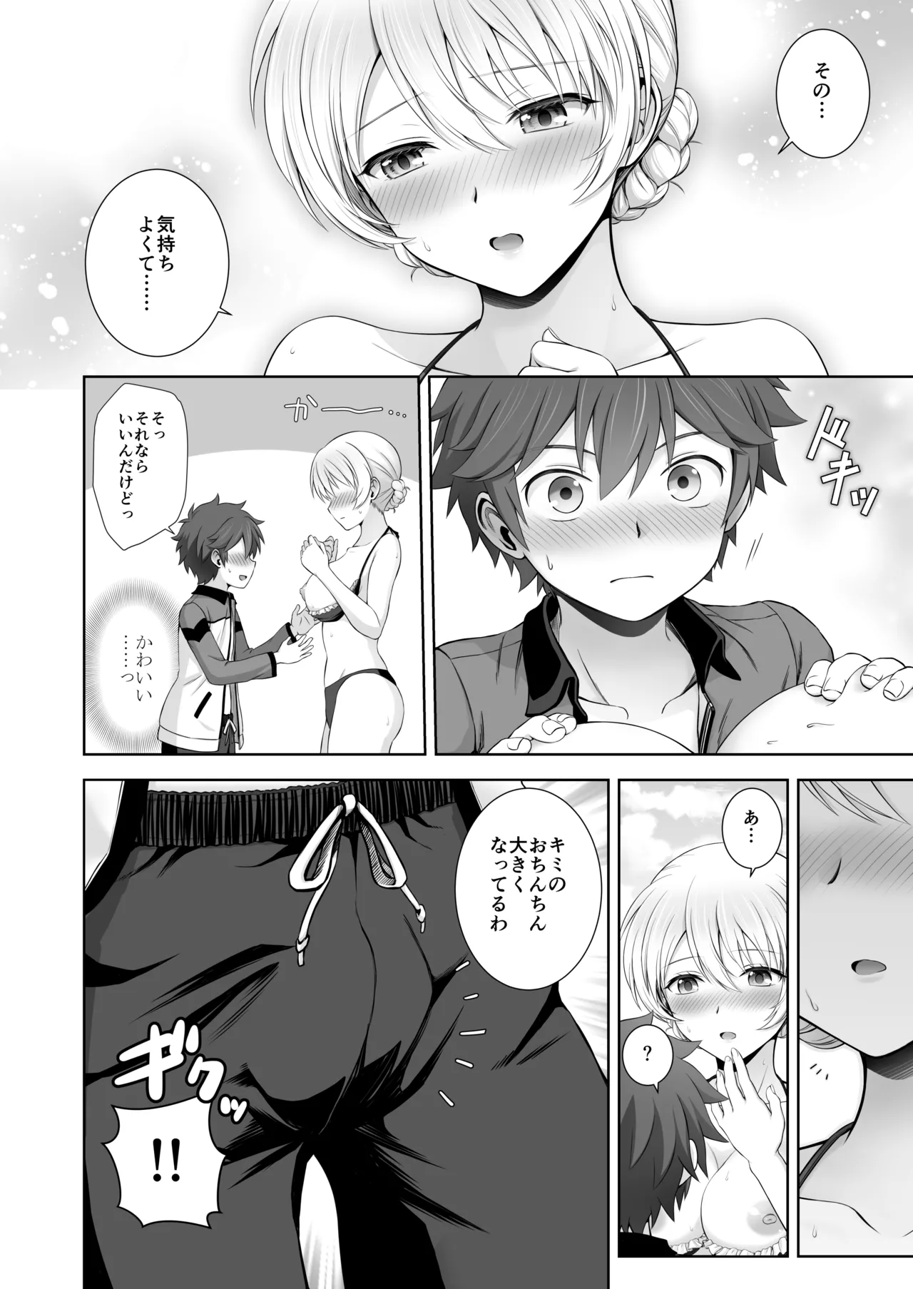 ダージリン ・リコレクション - page215