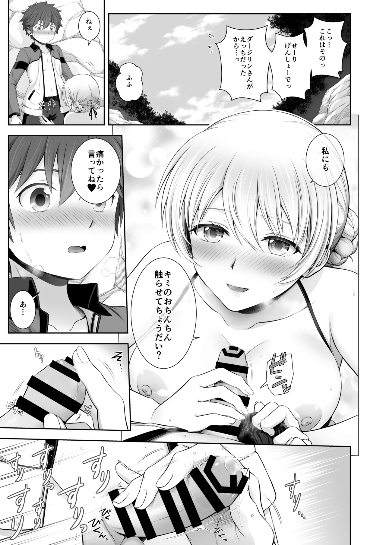 ダージリン ・リコレクション - page216