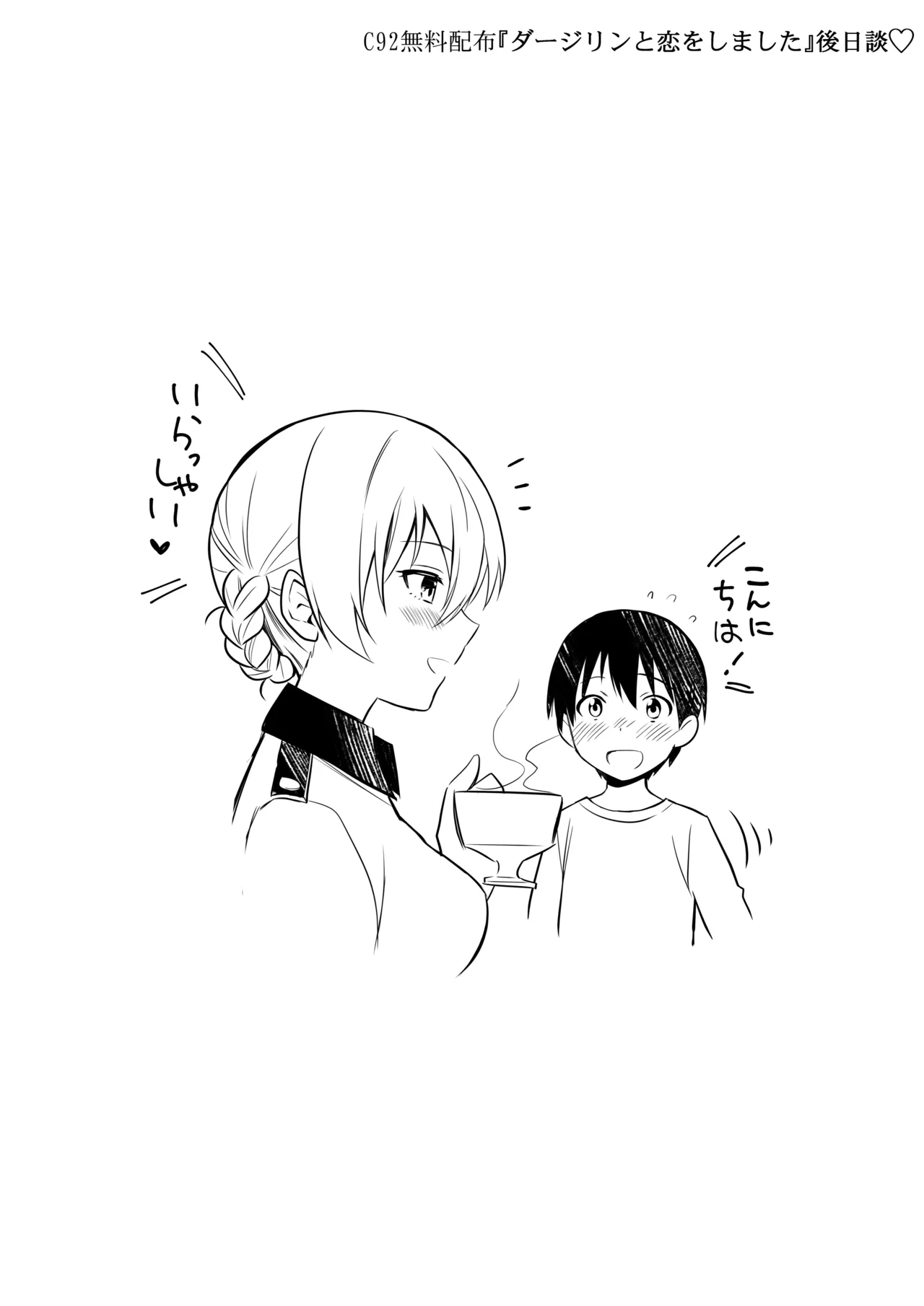 ダージリン ・リコレクション - page230