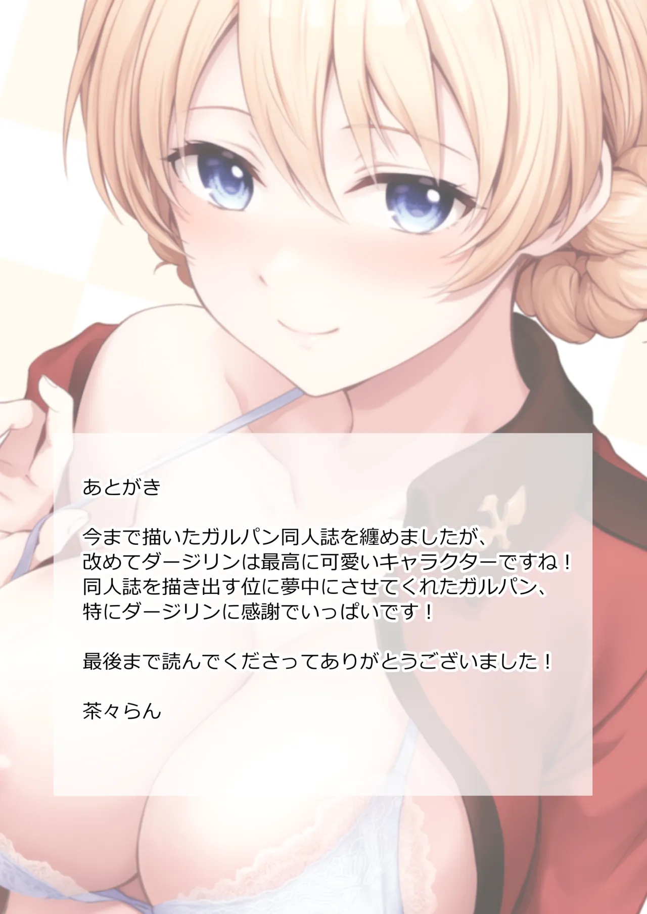 ダージリン ・リコレクション - page238