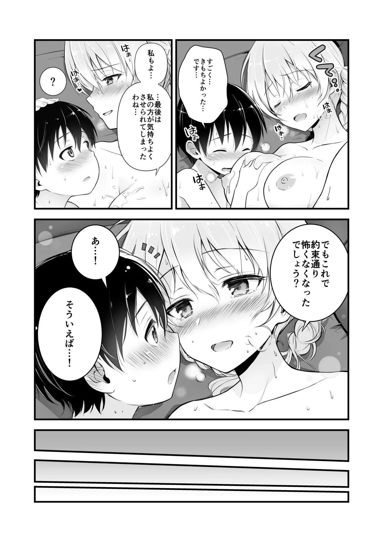 ダージリン ・リコレクション - page26