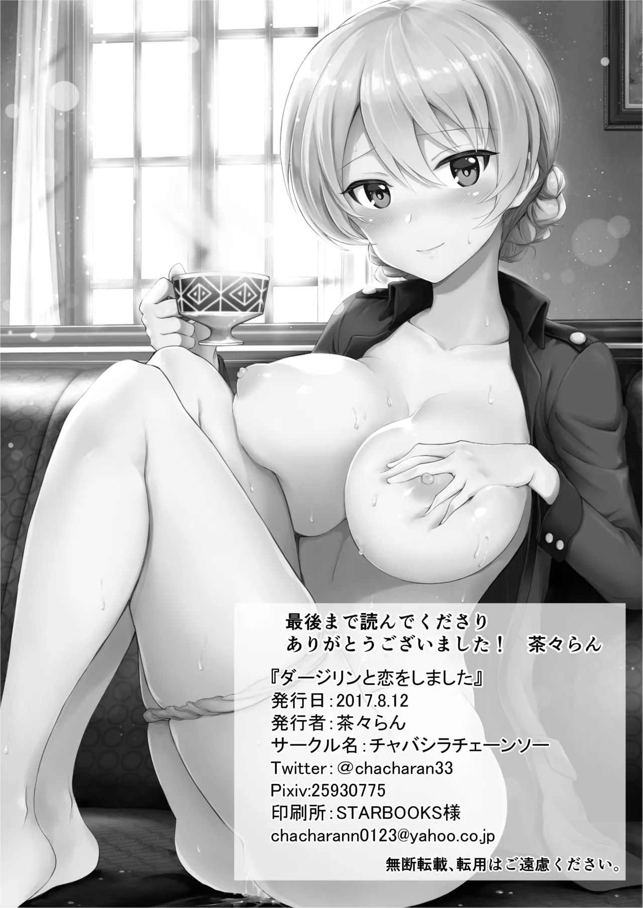 ダージリン ・リコレクション - page29