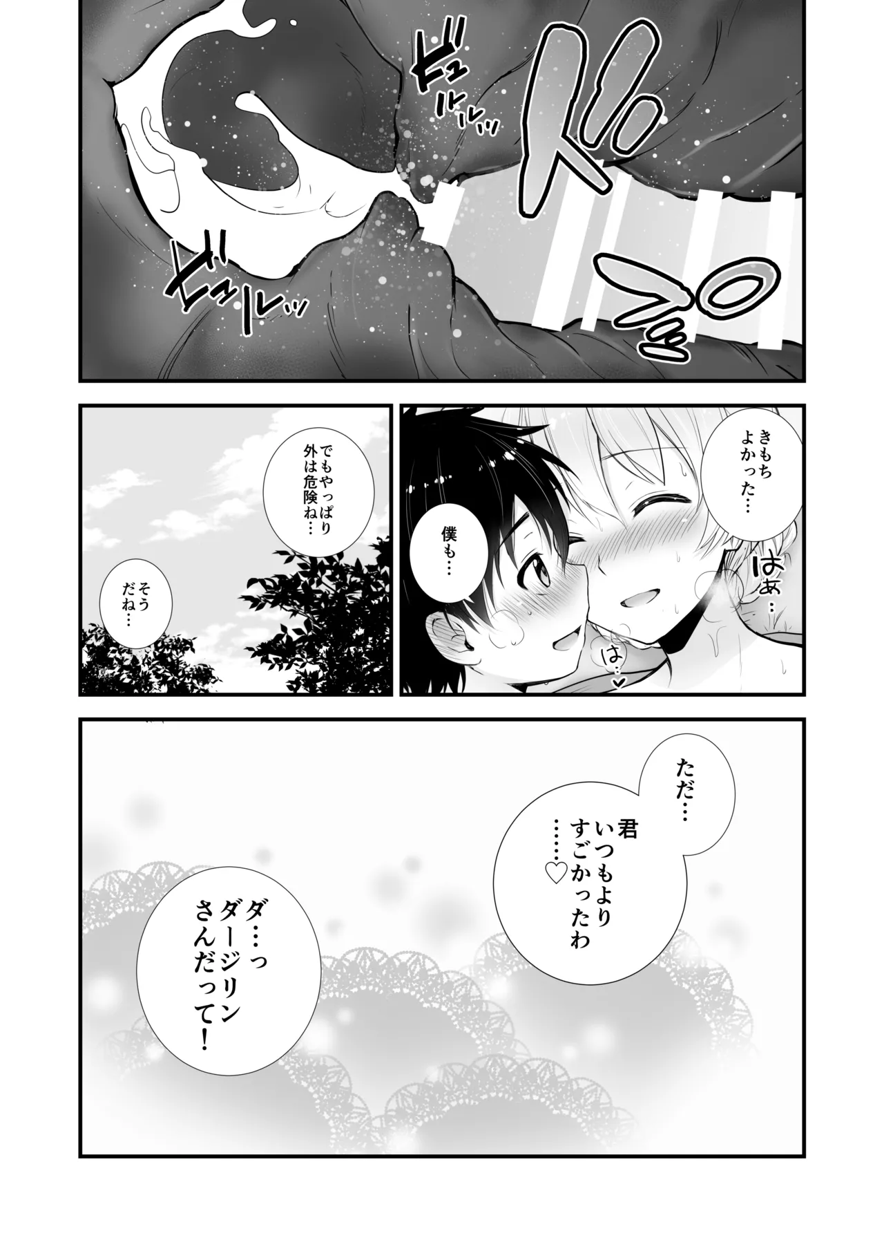 ダージリン ・リコレクション - page52