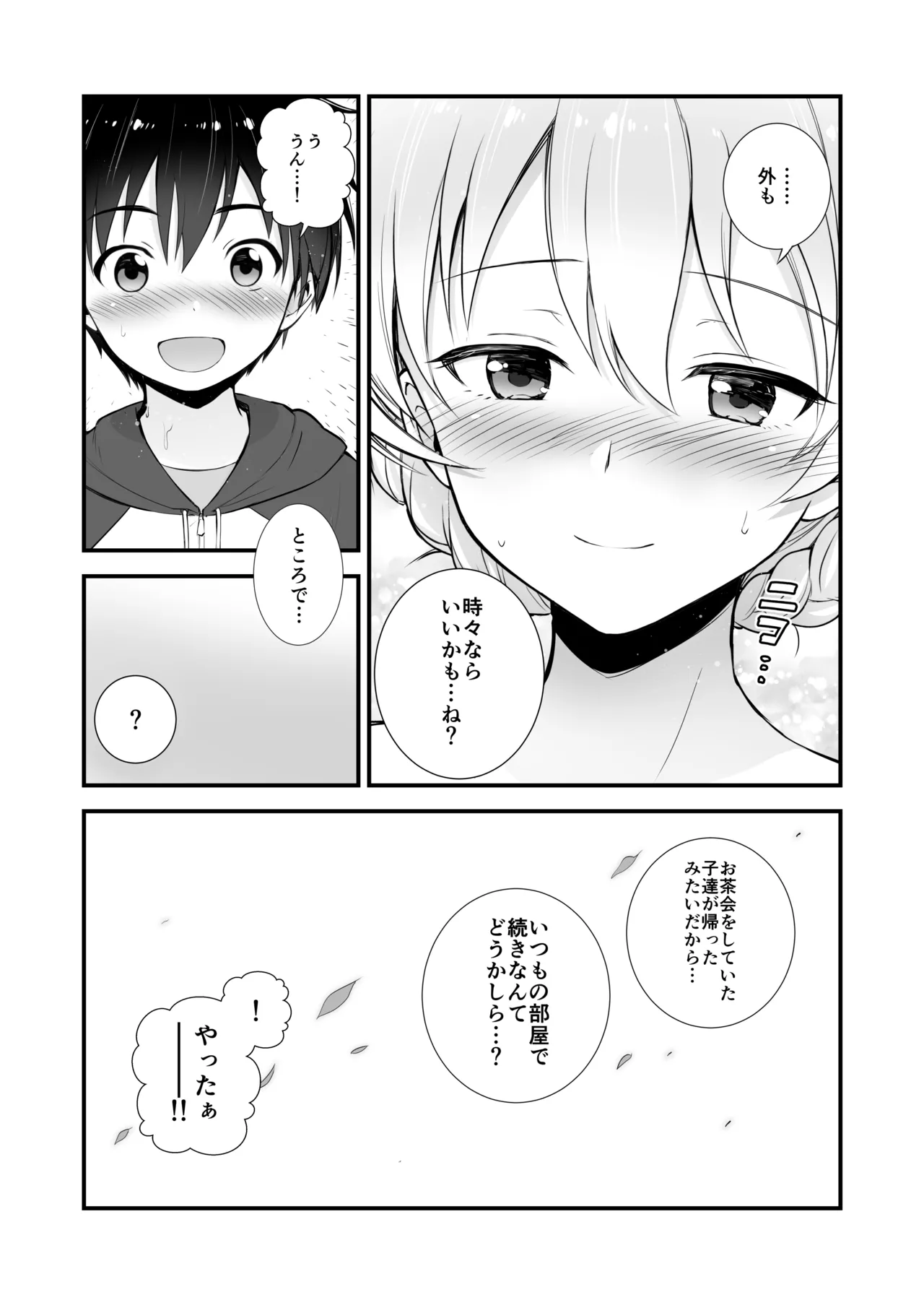 ダージリン ・リコレクション - page53