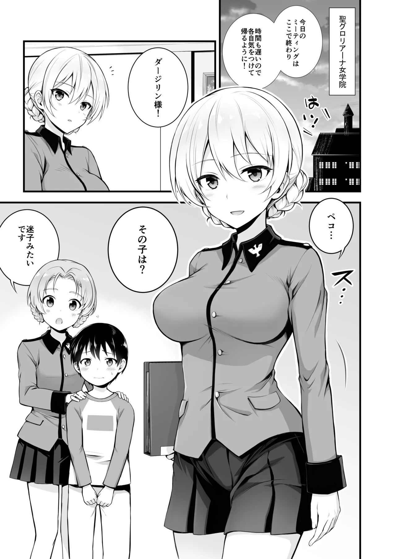 ダージリン ・リコレクション - page6