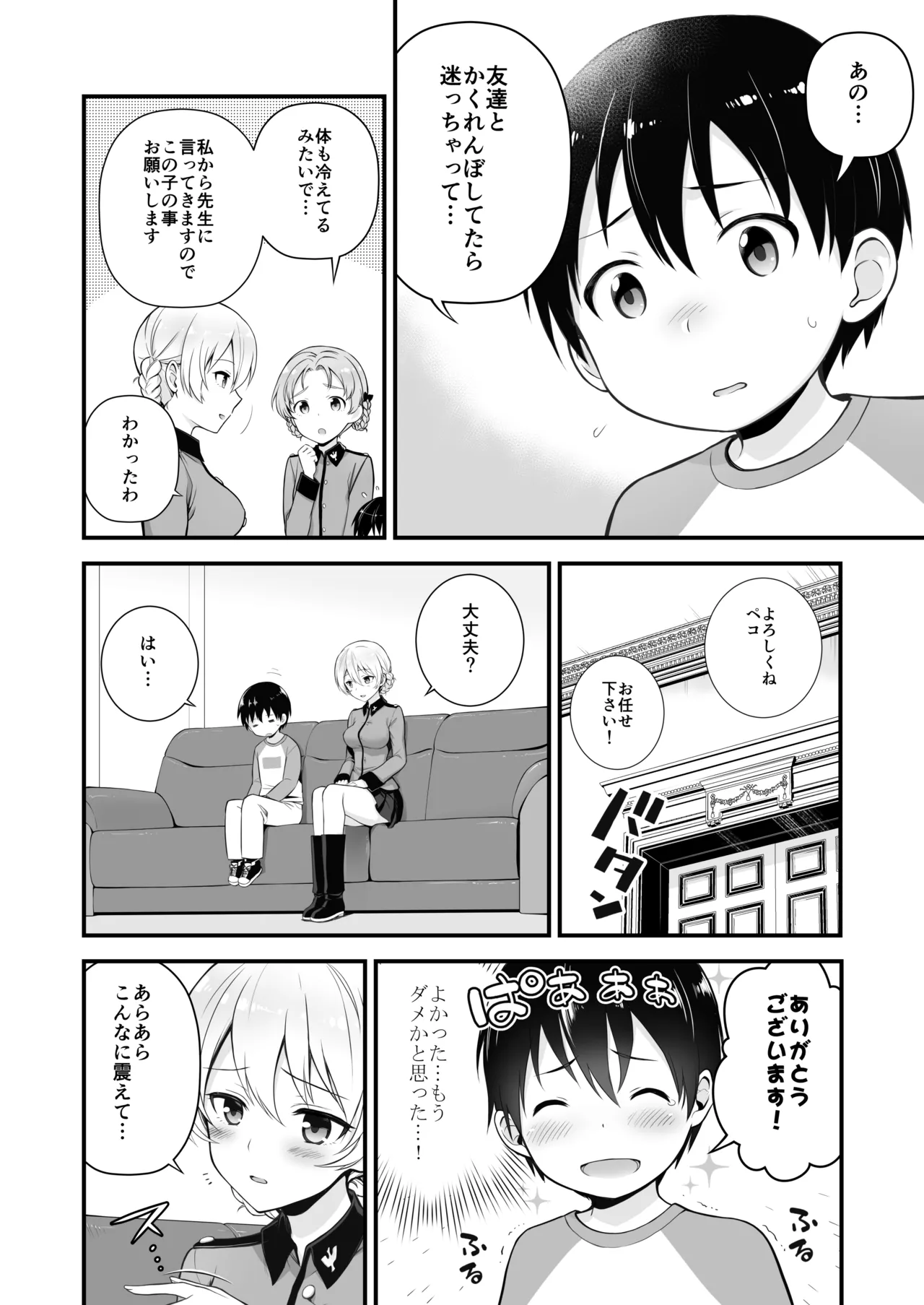 ダージリン ・リコレクション - page7