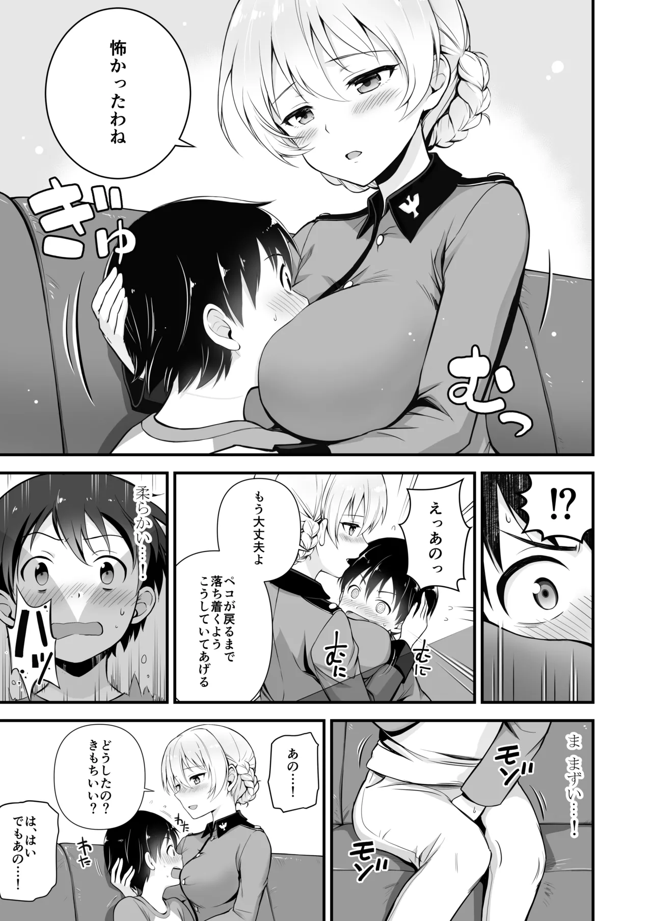 ダージリン ・リコレクション - page8