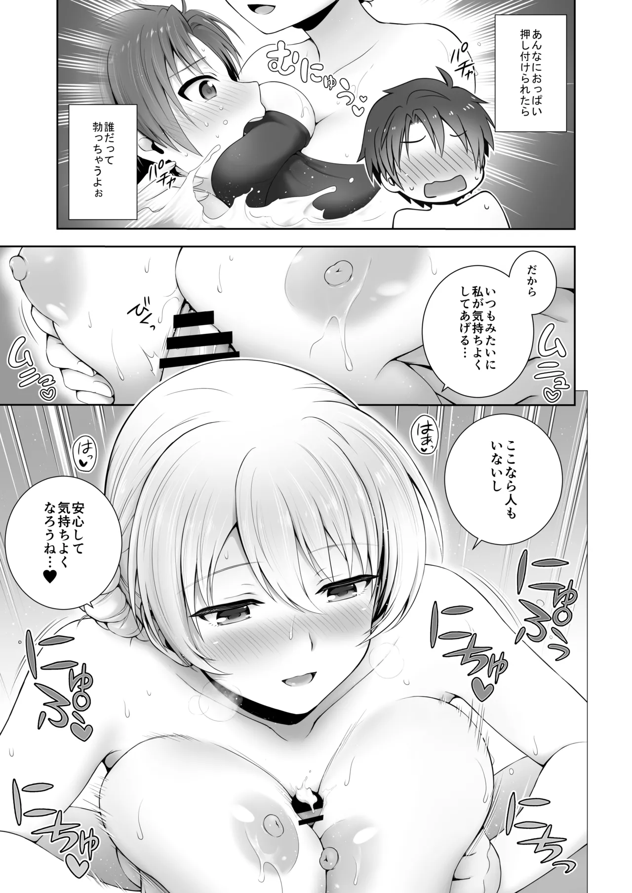 ダージリン ・リコレクション - page90
