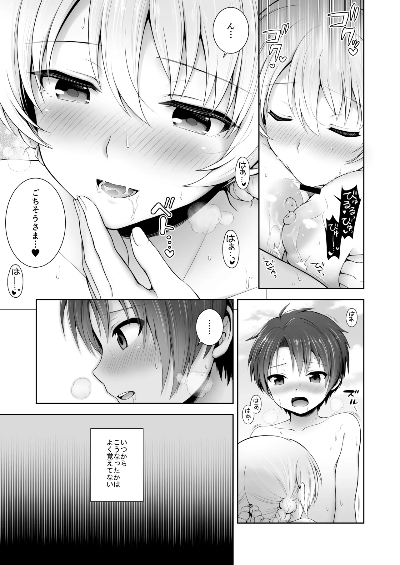 ダージリン ・リコレクション - page92