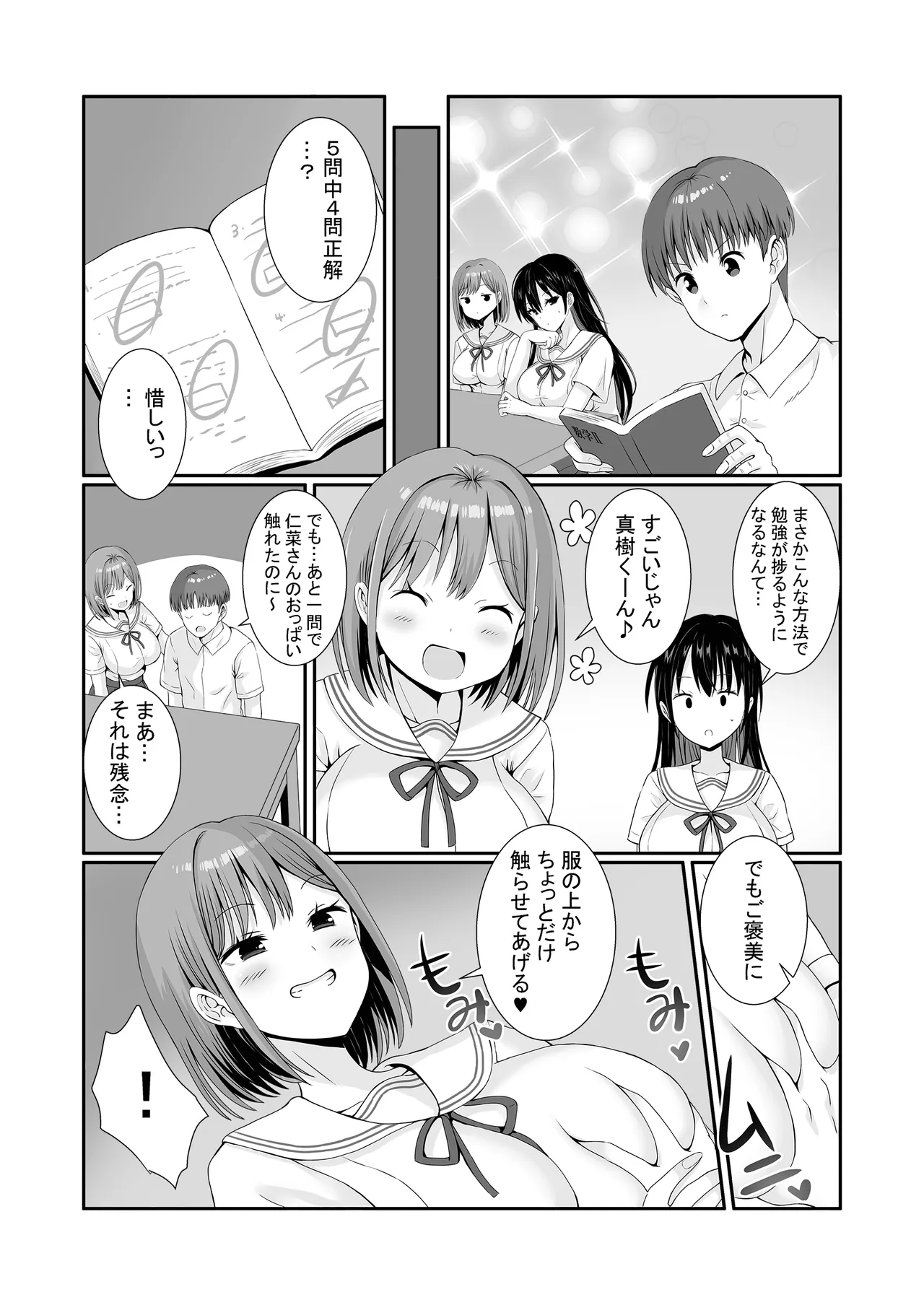 先輩達は部停阻止の為なら何でもシてくれる！ - page10