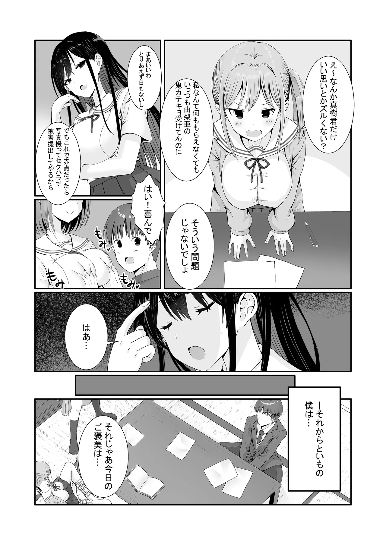 先輩達は部停阻止の為なら何でもシてくれる！ - page12
