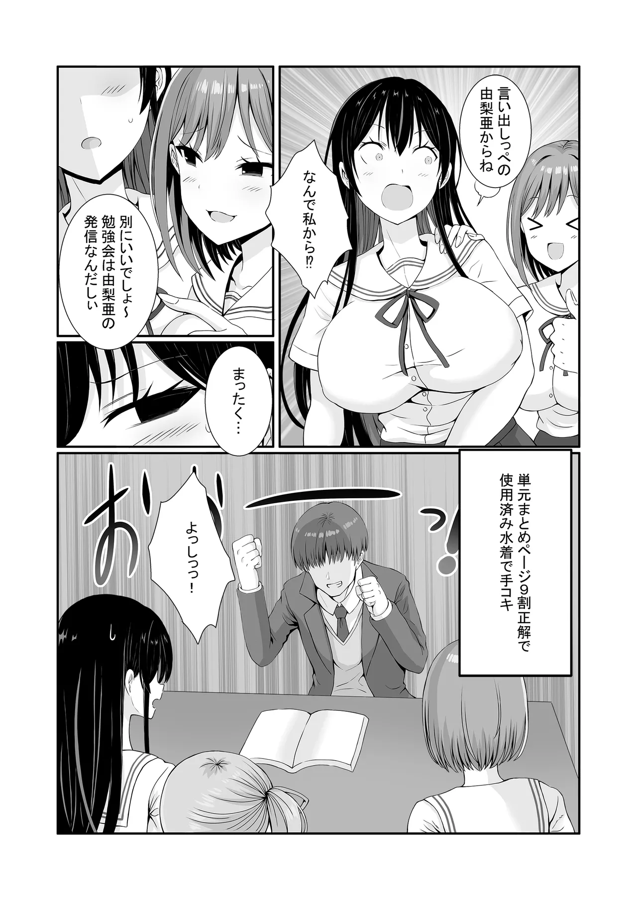 先輩達は部停阻止の為なら何でもシてくれる！ - page13