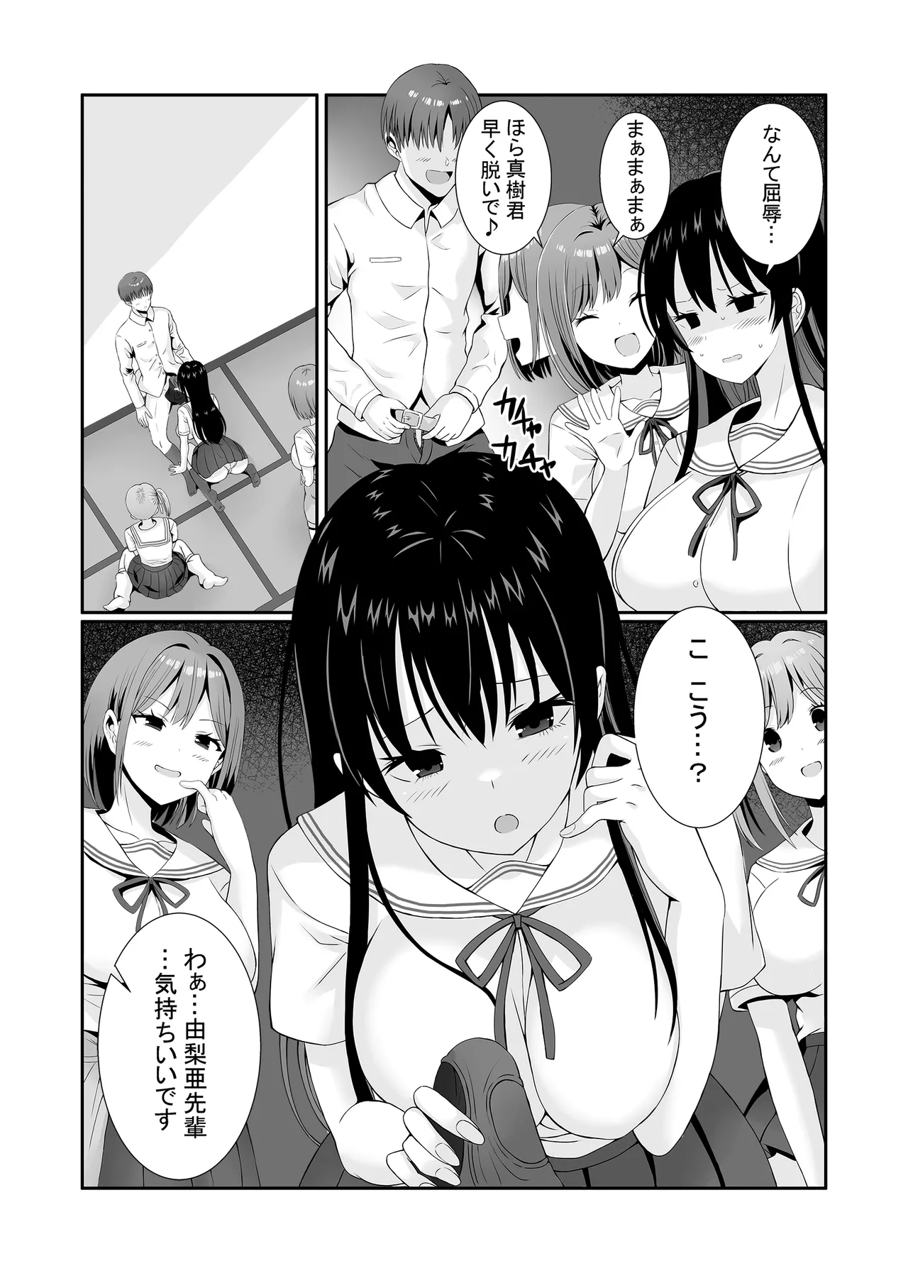 先輩達は部停阻止の為なら何でもシてくれる！ - page14