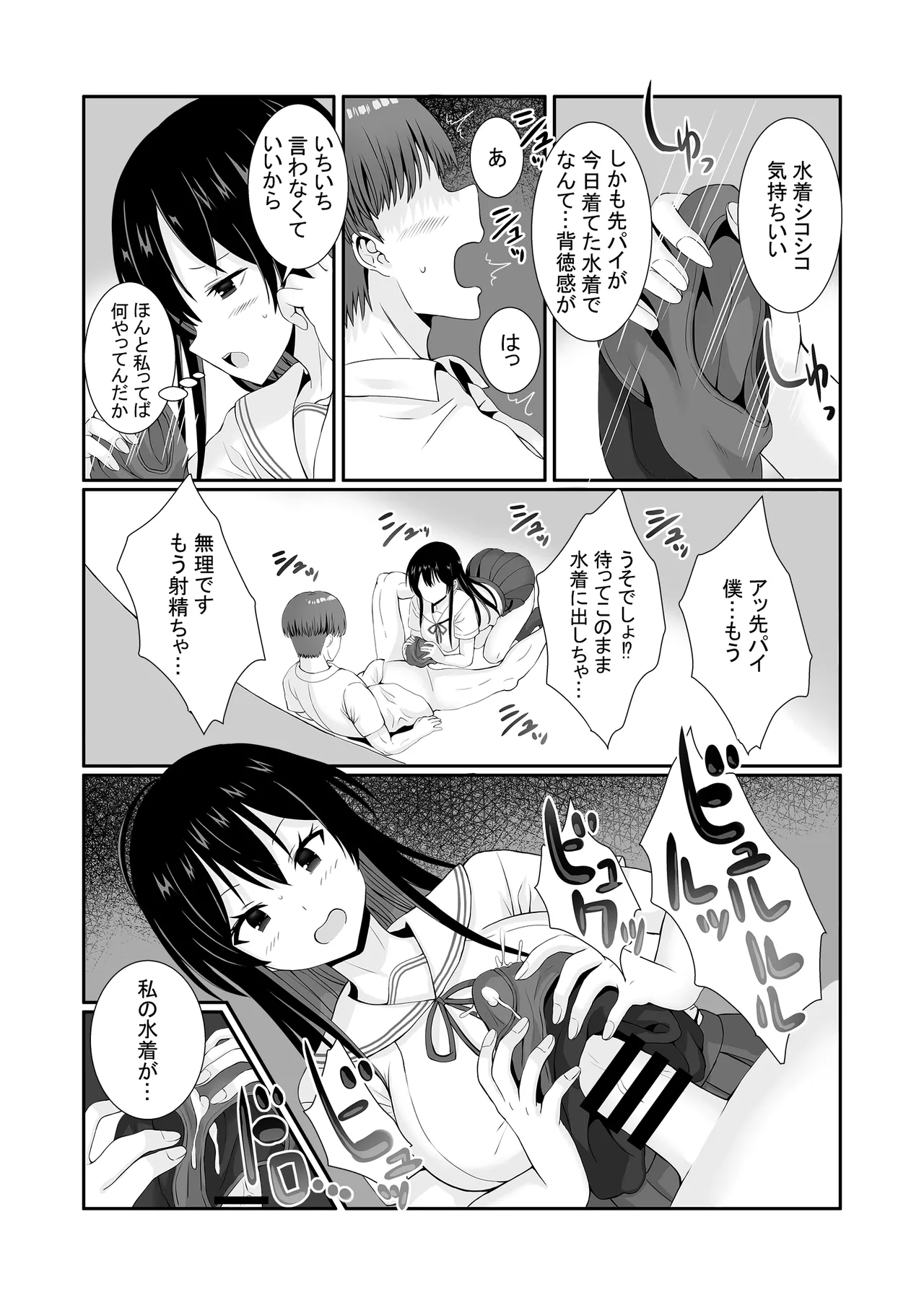 先輩達は部停阻止の為なら何でもシてくれる！ - page15