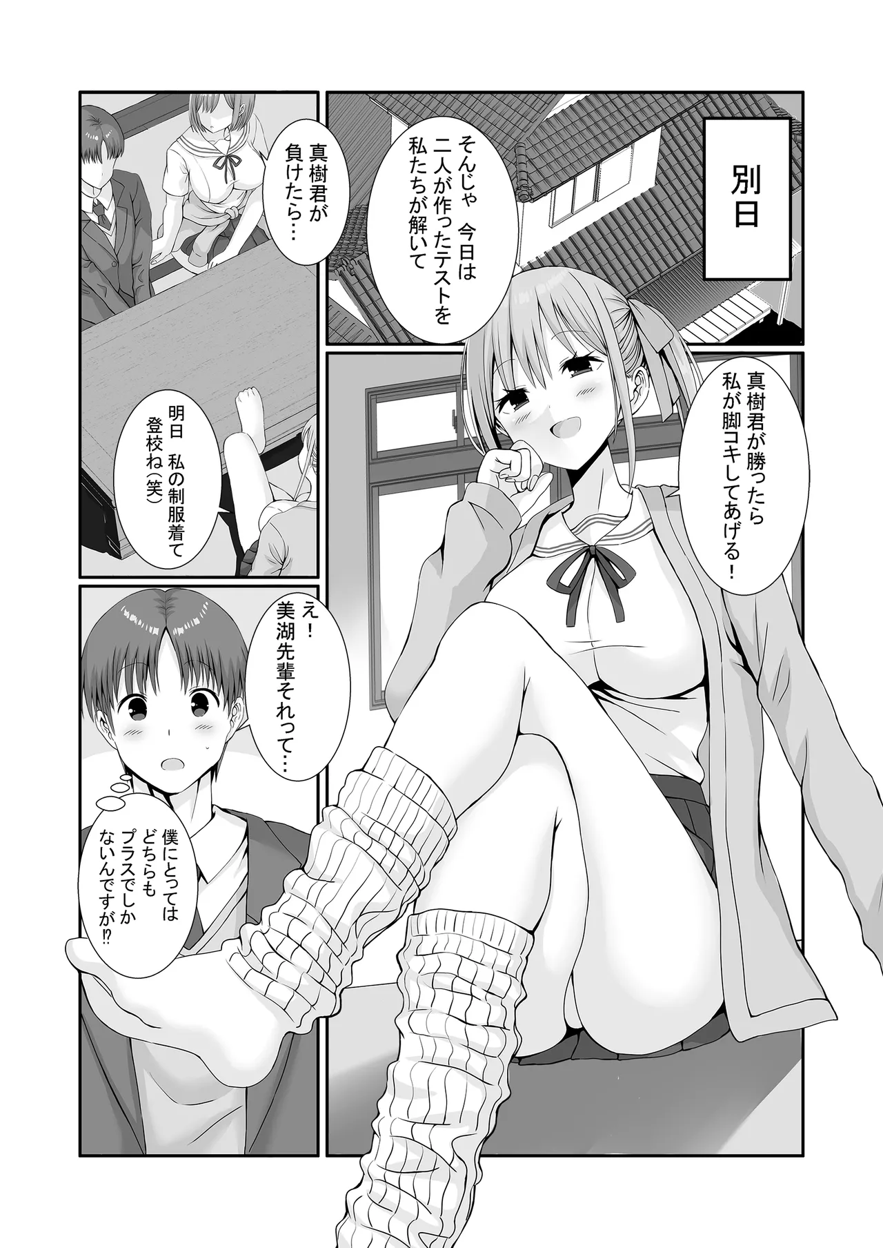先輩達は部停阻止の為なら何でもシてくれる！ - page16