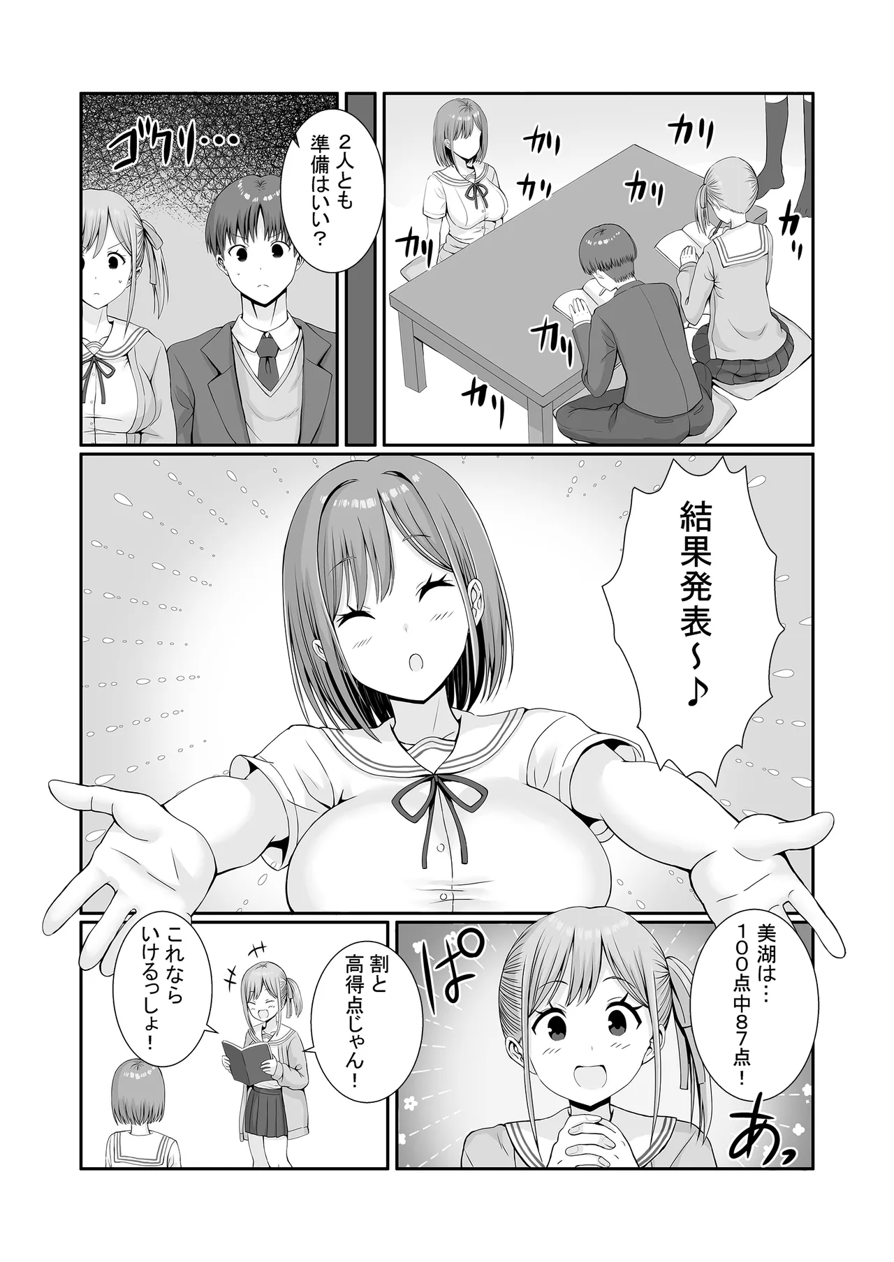 先輩達は部停阻止の為なら何でもシてくれる！ - page17
