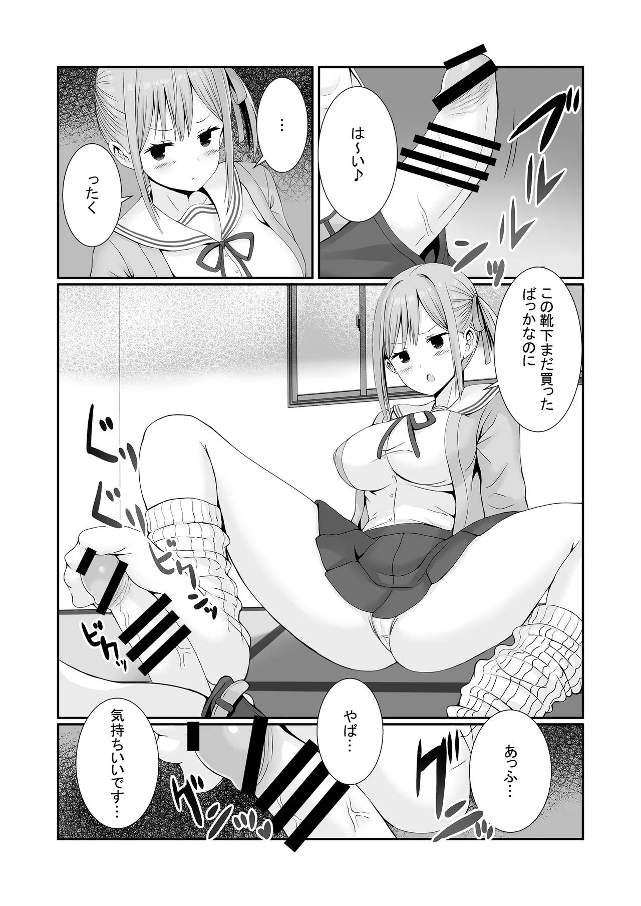 先輩達は部停阻止の為なら何でもシてくれる！ - page19