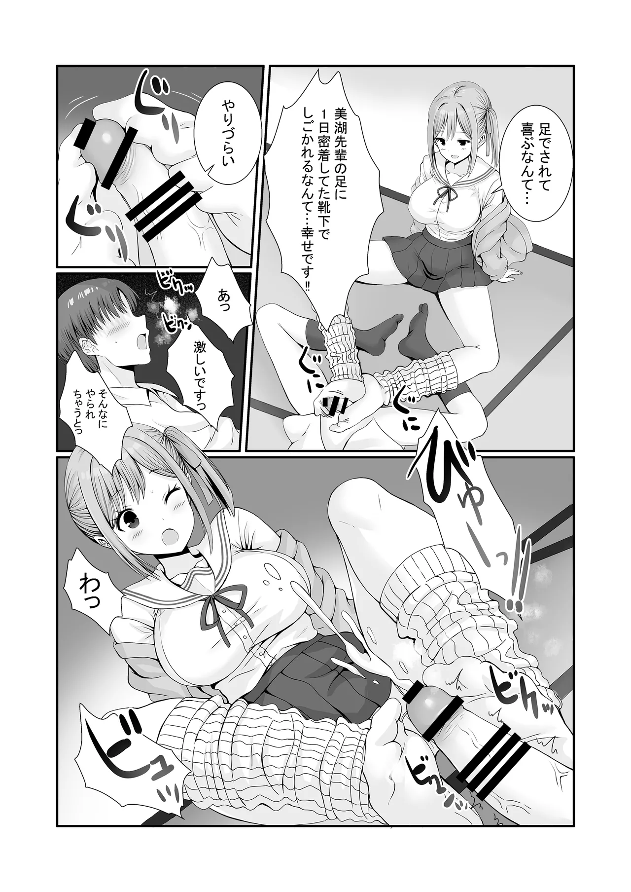 先輩達は部停阻止の為なら何でもシてくれる！ - page20