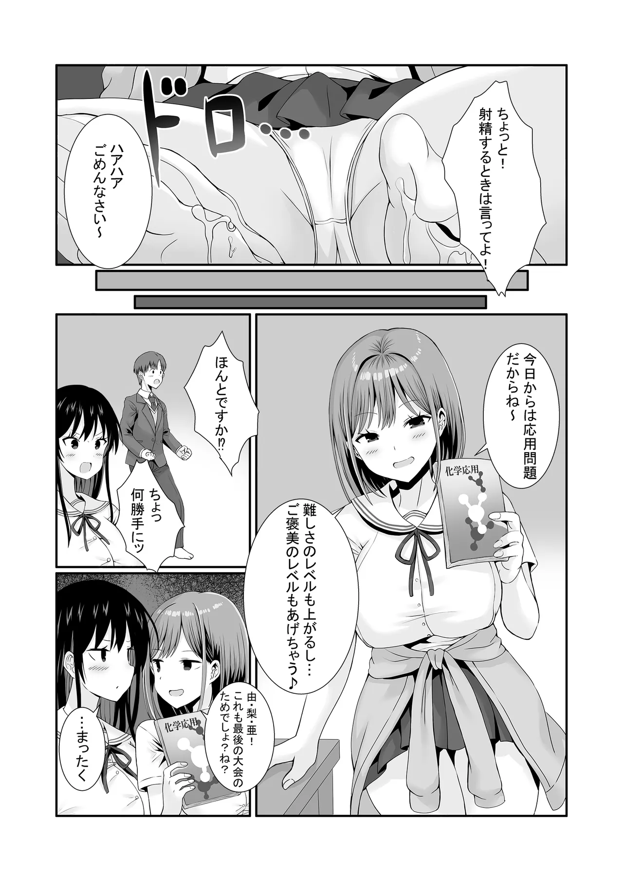 先輩達は部停阻止の為なら何でもシてくれる！ - page21