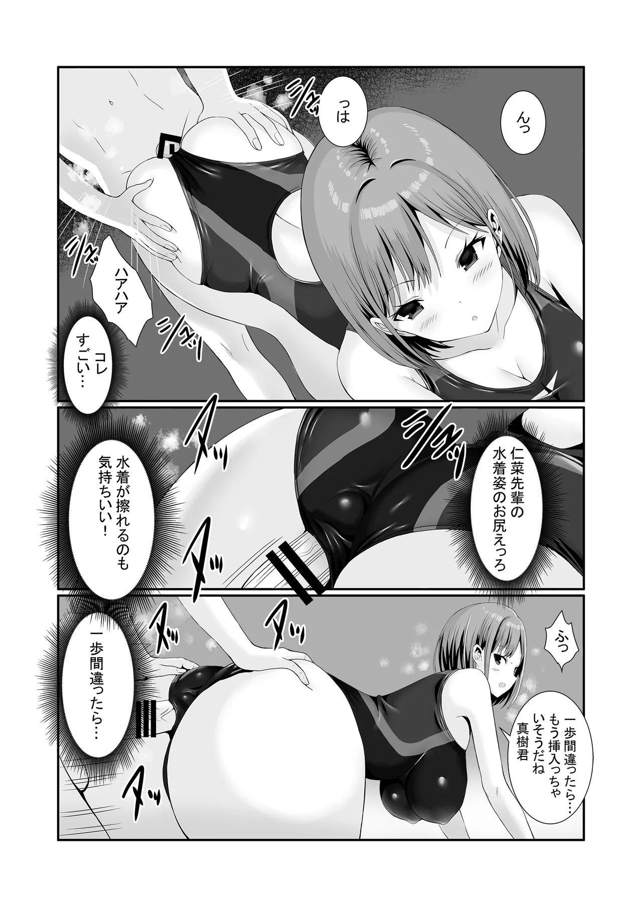 先輩達は部停阻止の為なら何でもシてくれる！ - page24