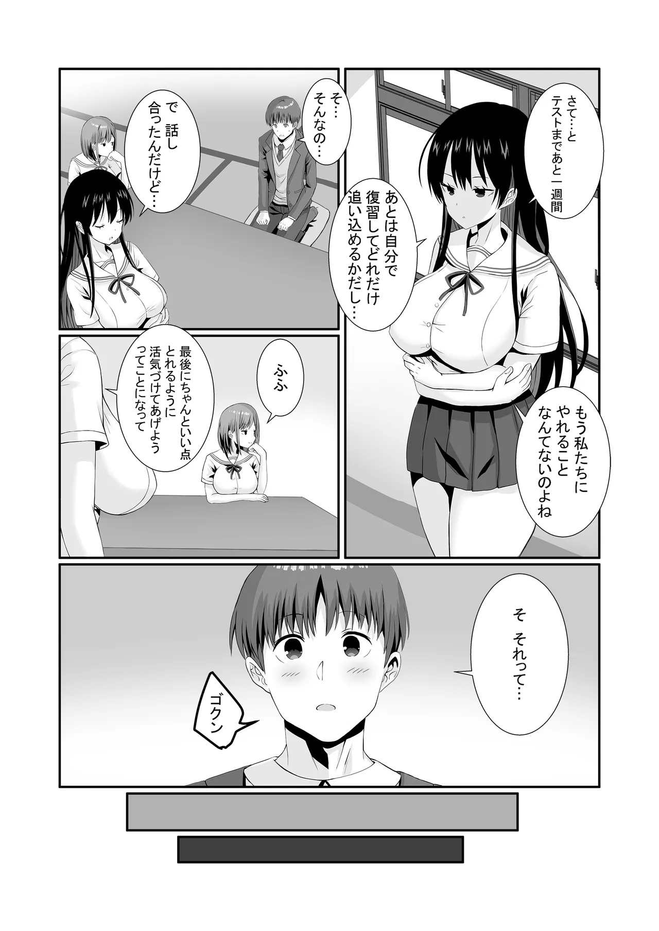 先輩達は部停阻止の為なら何でもシてくれる！ - page26