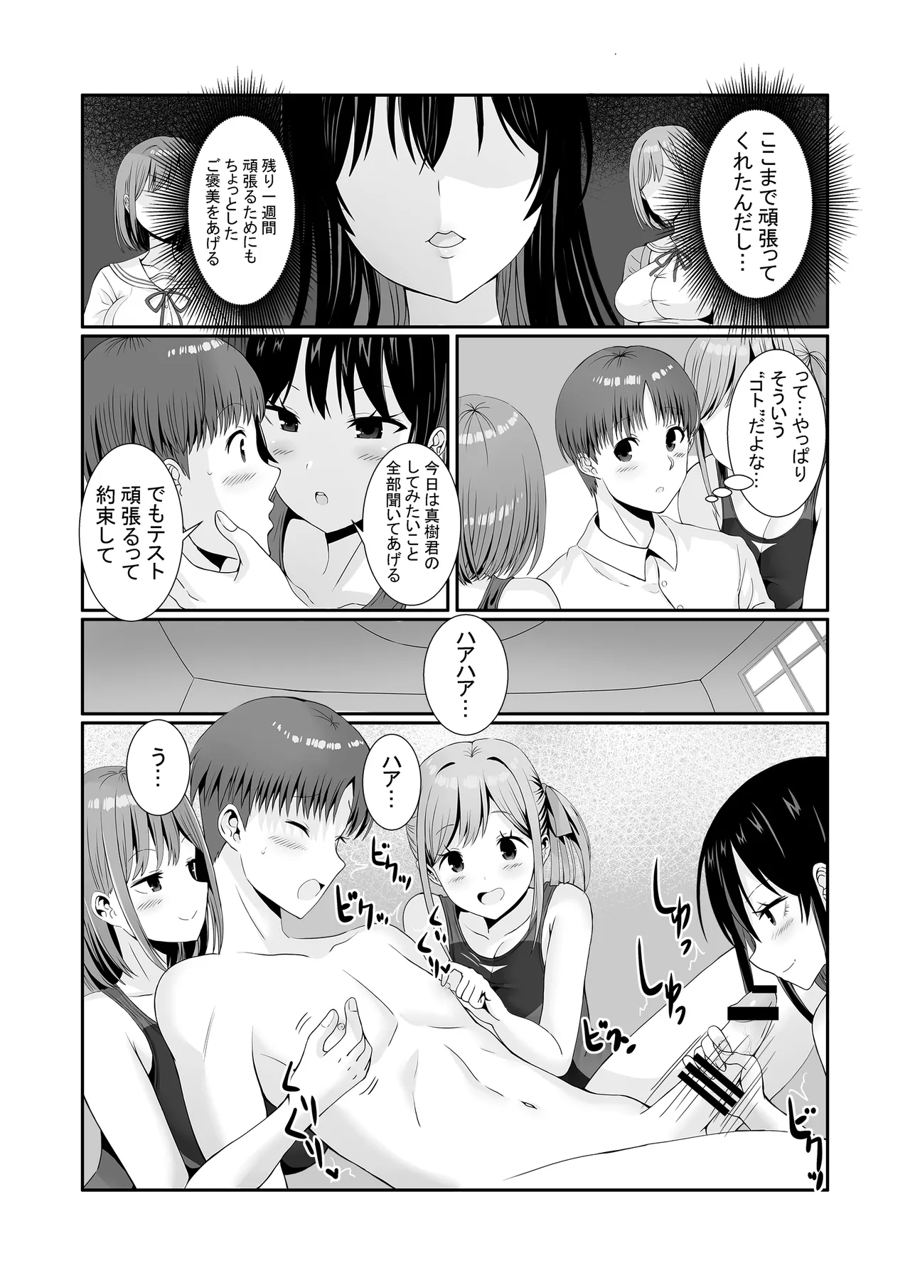 先輩達は部停阻止の為なら何でもシてくれる！ - page28