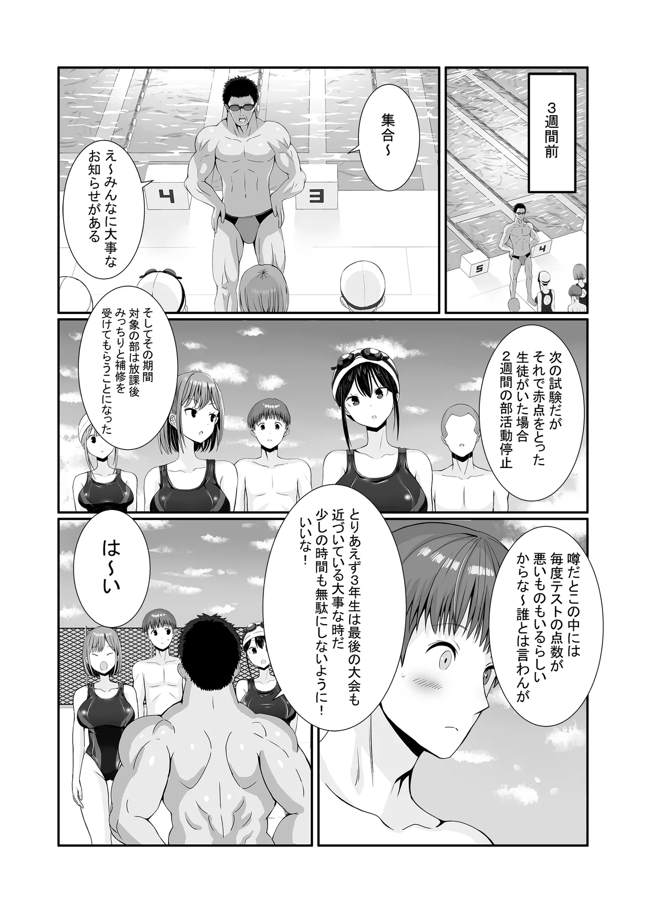 先輩達は部停阻止の為なら何でもシてくれる！ - page3