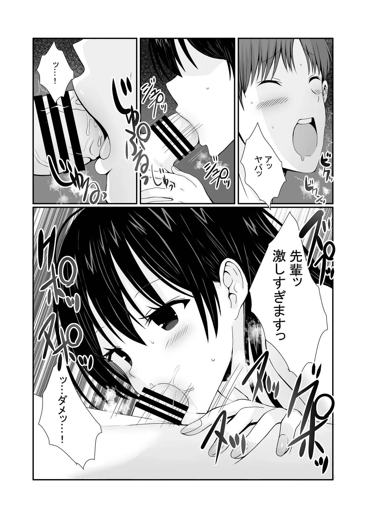 先輩達は部停阻止の為なら何でもシてくれる！ - page31