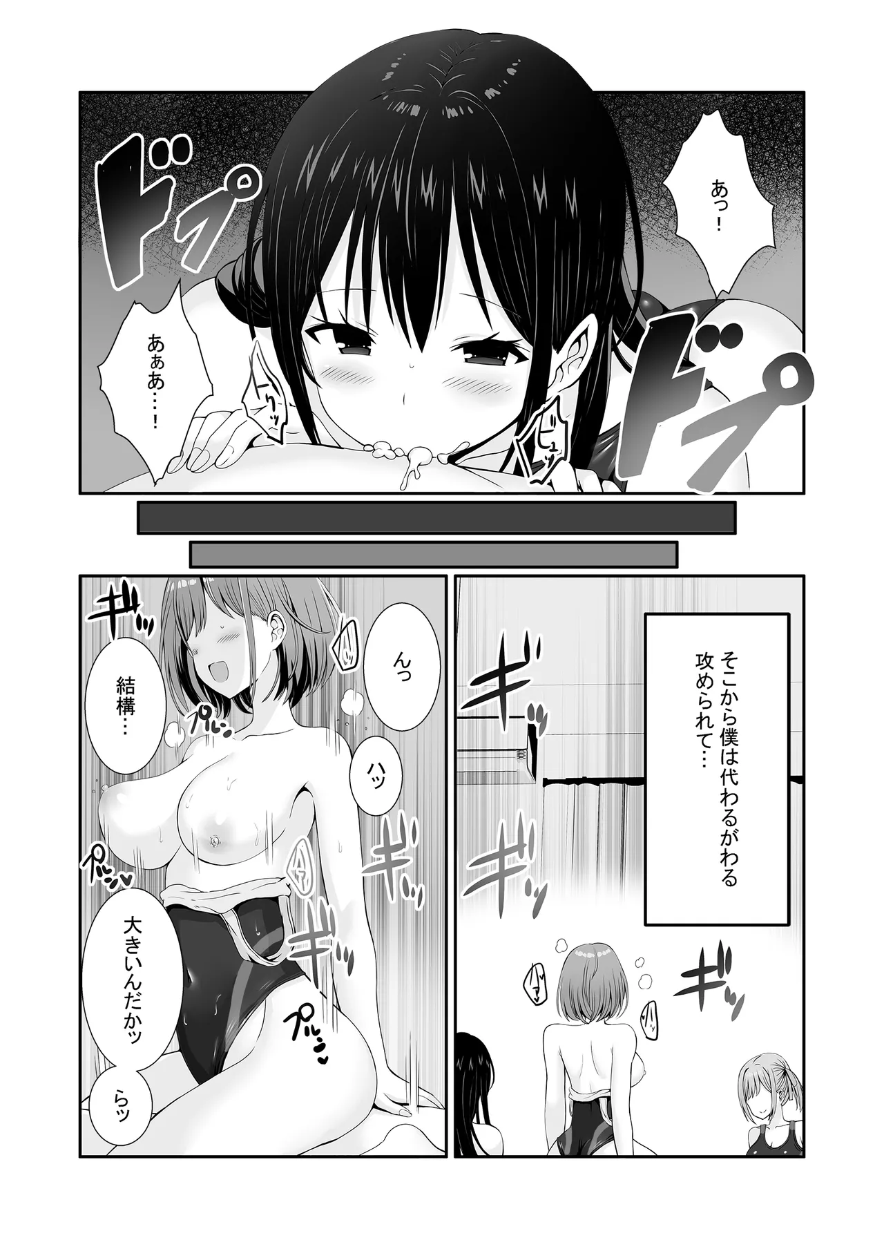 先輩達は部停阻止の為なら何でもシてくれる！ - page33