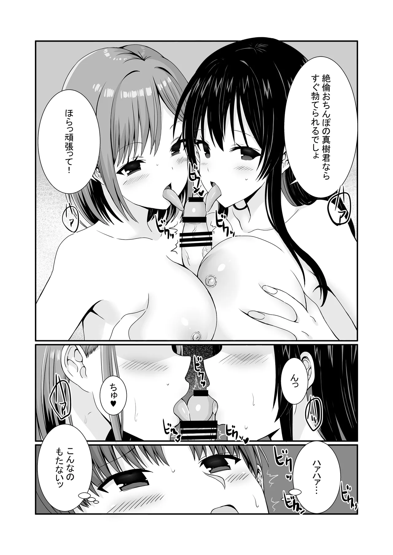先輩達は部停阻止の為なら何でもシてくれる！ - page37